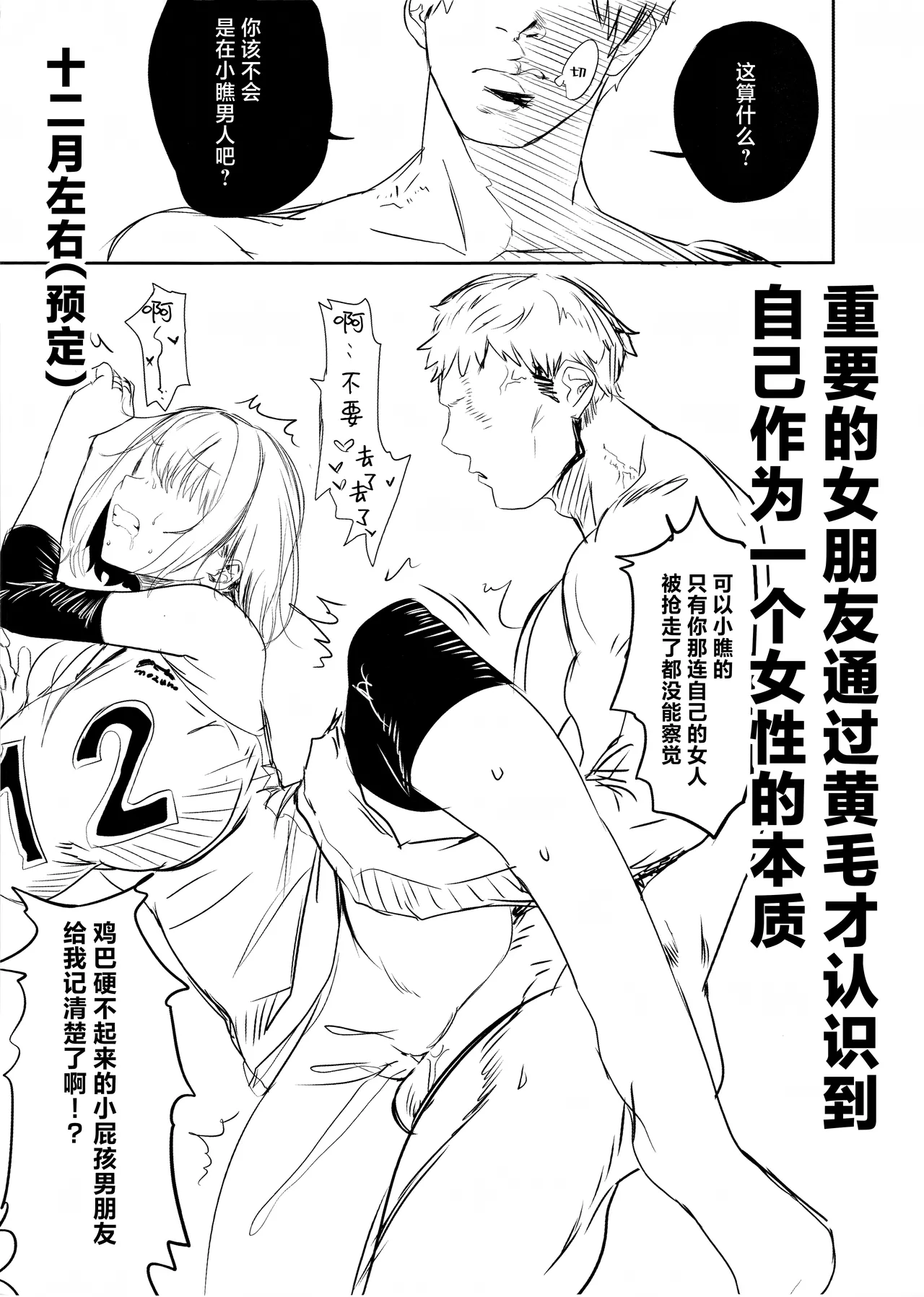 Koushinchou Volley-bu no Seisokei Kanojo ga Senpai no Mono ni Natte Shimau Ichibushijuu 2 | 高身材排球部清纯系女友变成了前辈的东西的全过程2 page 40 original parody - big breasts netorare hentai manga - read online free