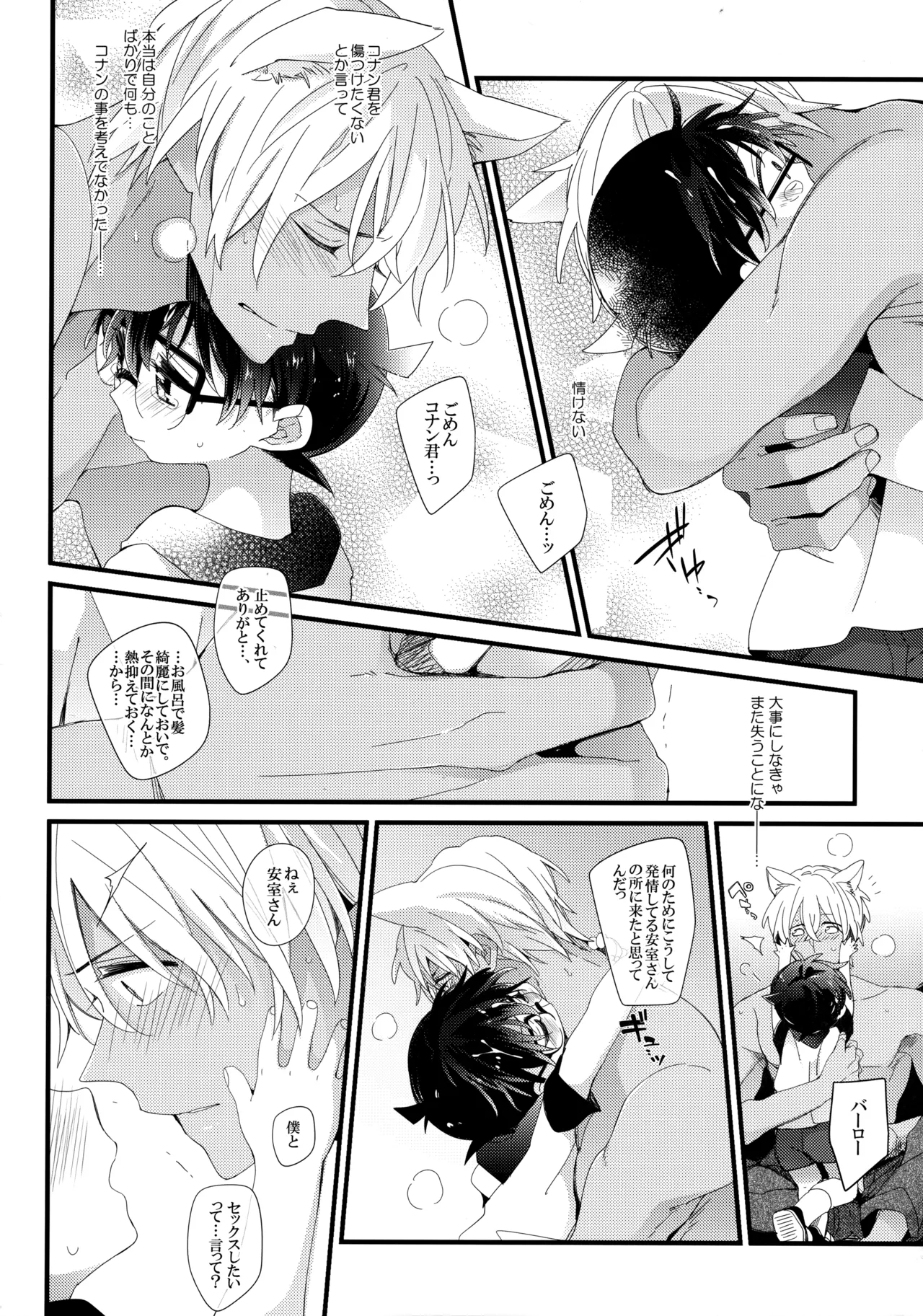 Zoku Hatsujou Inu ni Gochuui!! - Page 15