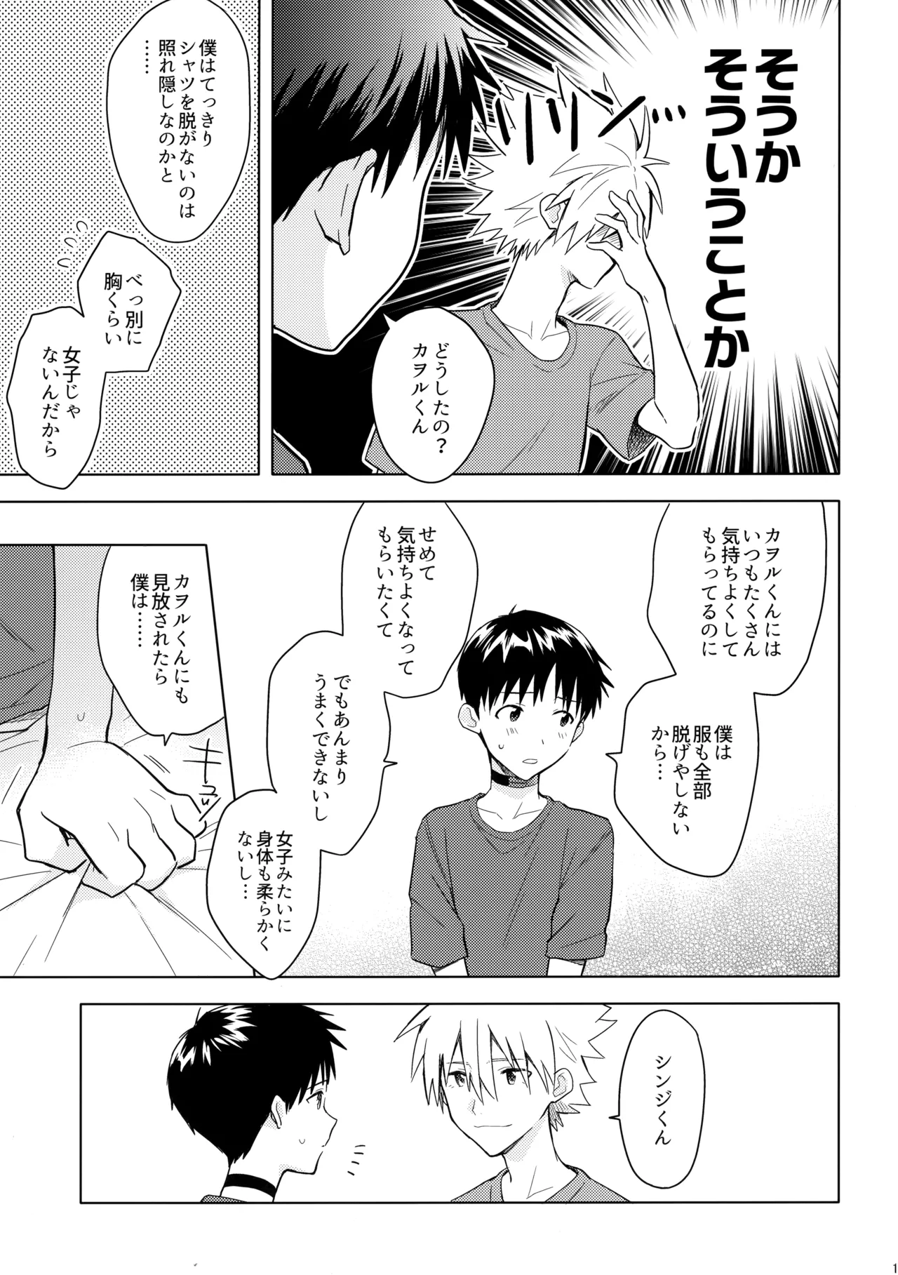 Utsukushiki Hito page 18 featuring shinji ikari neon genesis evangelion parody - kissing males only hentai manga - read online free