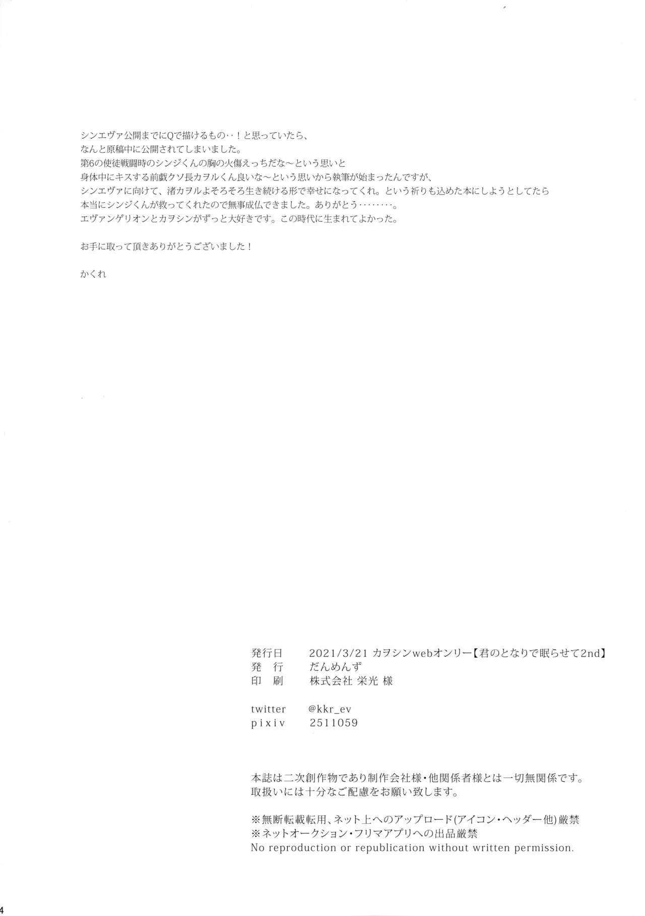 Utsukushiki Hito page 53 featuring shinji ikari neon genesis evangelion parody - kissing males only hentai manga - read online free