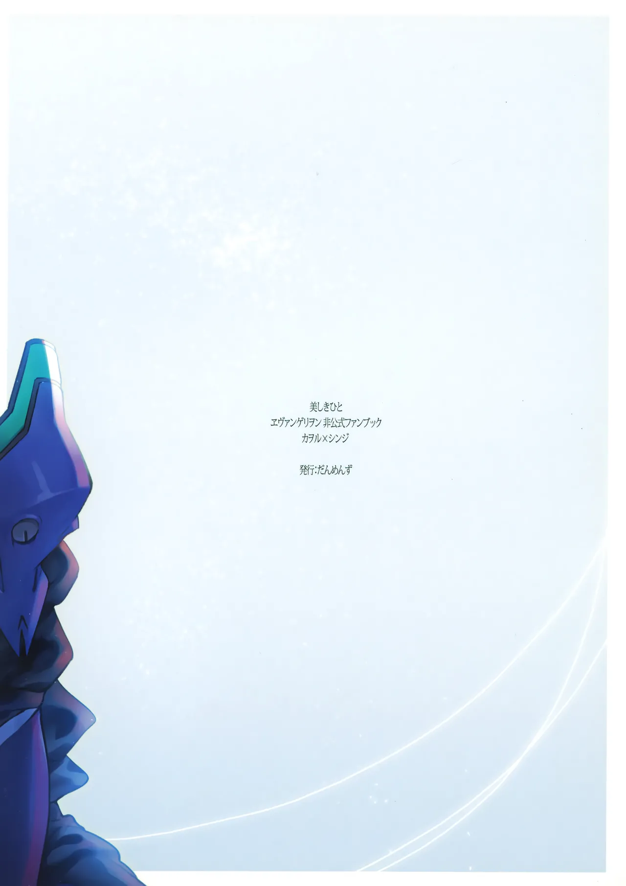 Utsukushiki Hito page 54 featuring shinji ikari neon genesis evangelion parody - kissing males only hentai manga - read online free