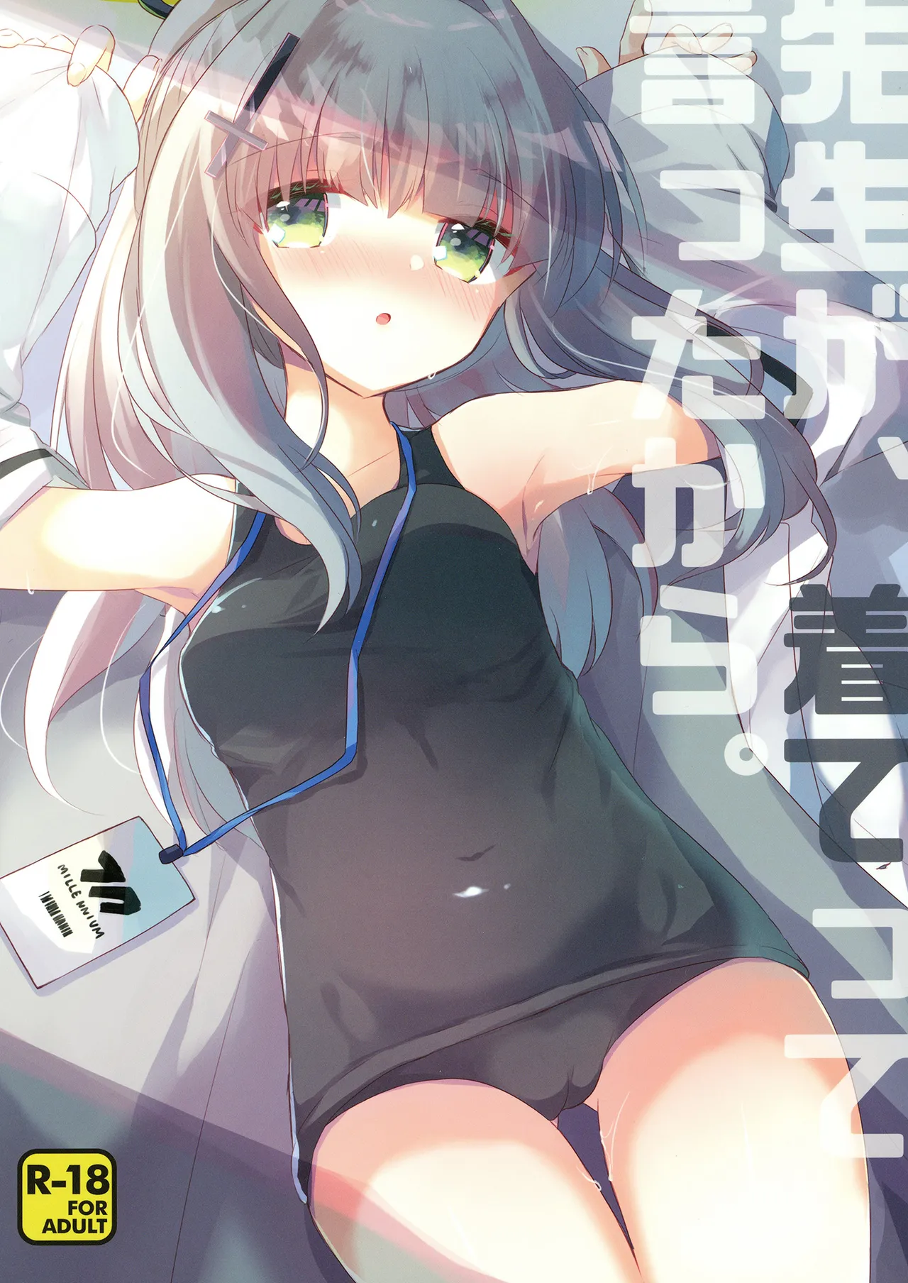 Sensei ga, Kitette Itta kara. - Page 1