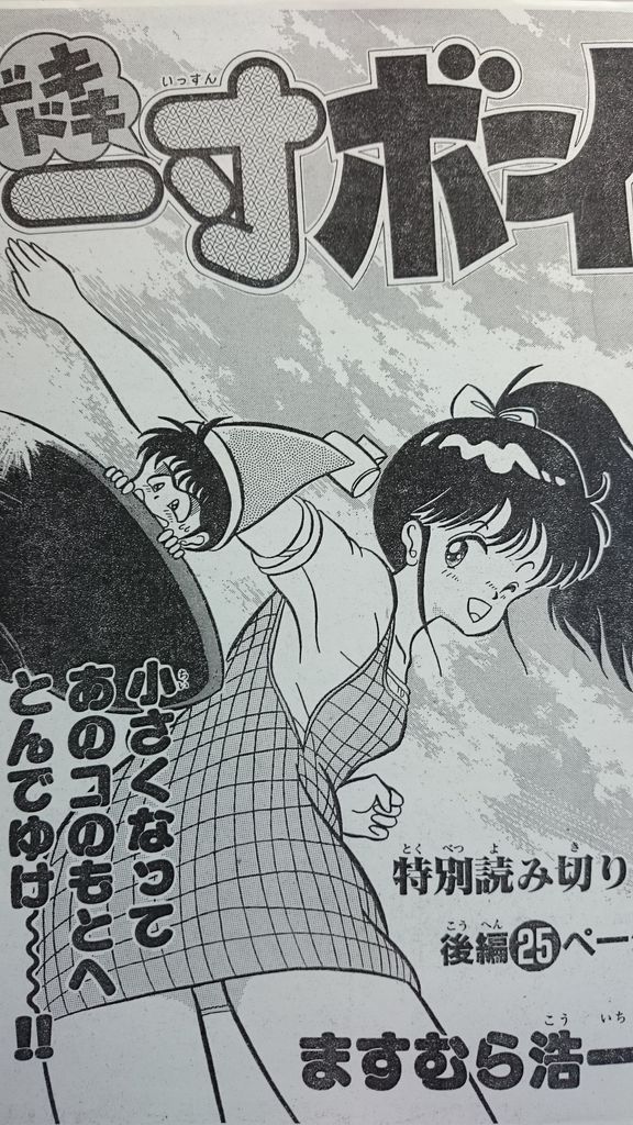 Microman page 26 - transformation shrinking hentai manga - read online free