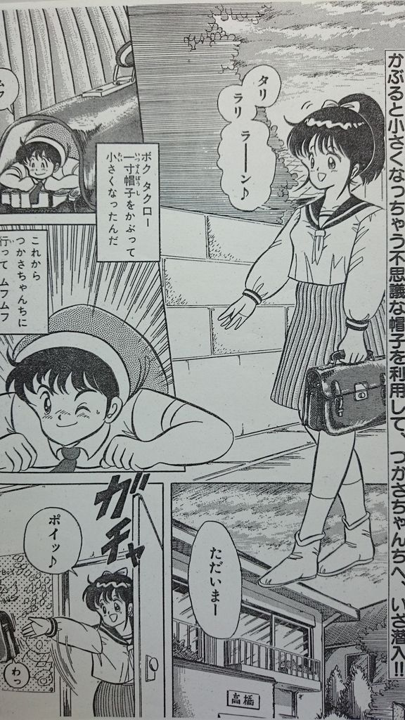 Microman page 27 - transformation shrinking hentai manga - read online free