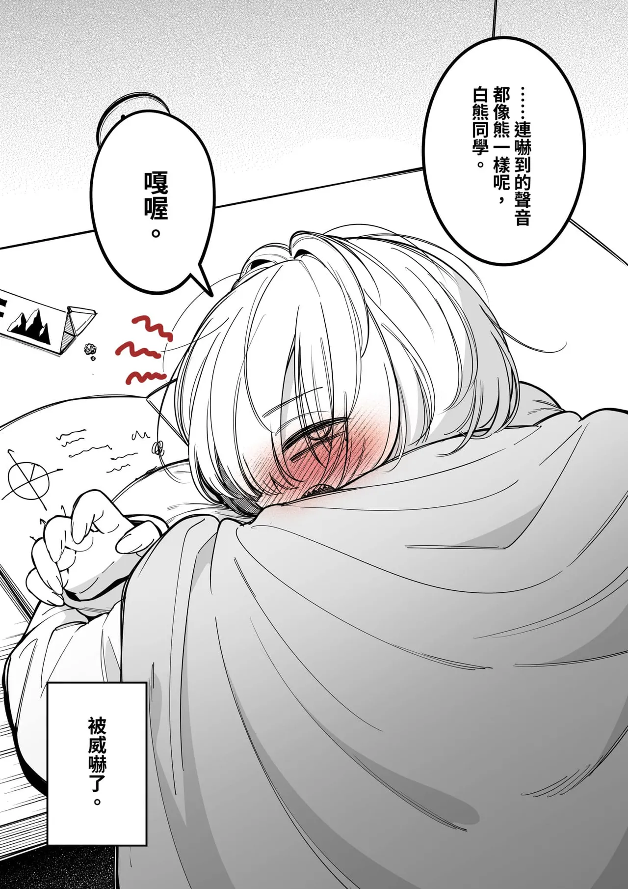 白くまさん - Page 6