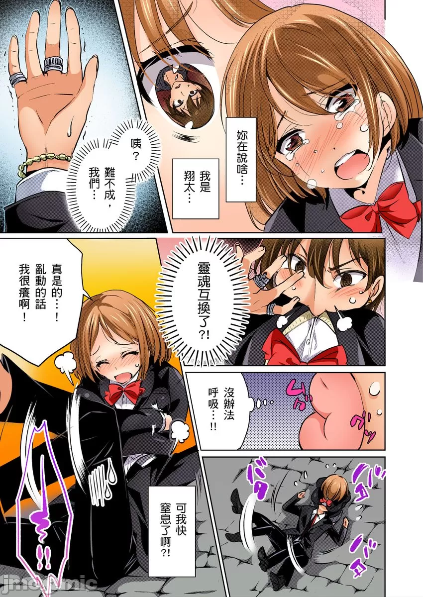 Kareshi no Furi Shite, Koitsu no Oppai Itadakimasu! 1 | 趁著靈魂互換時，這傢伙的色情巨乳就由我收下了! 1 page 12 - big breasts body swap hentai manga - read online free