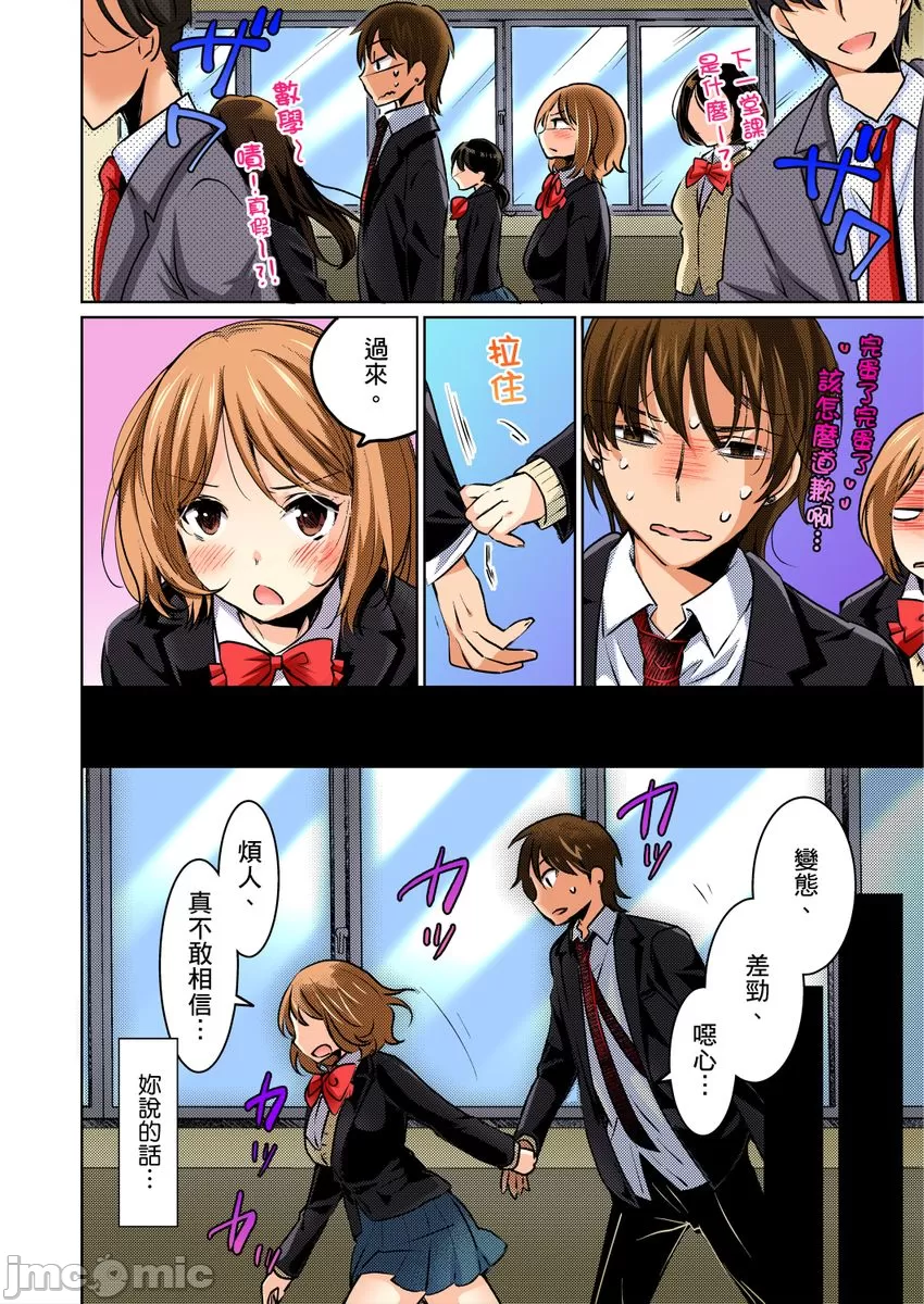 Kareshi no Furi Shite, Koitsu no Oppai Itadakimasu! 1 | 趁著靈魂互換時，這傢伙的色情巨乳就由我收下了! 1 page 35 - big breasts body swap hentai manga - read online free