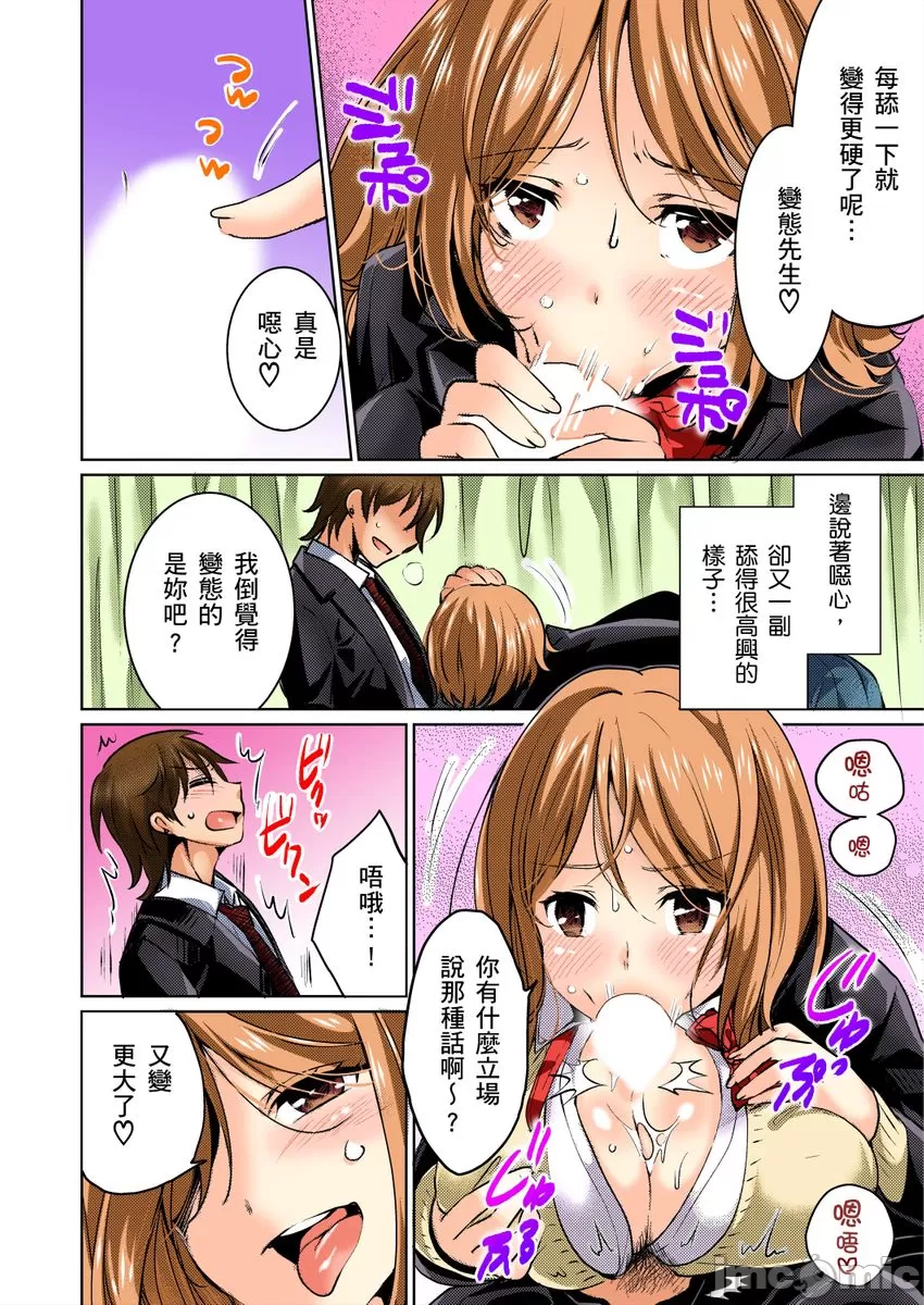 Kareshi no Furi Shite, Koitsu no Oppai Itadakimasu! 1 | 趁著靈魂互換時，這傢伙的色情巨乳就由我收下了! 1 page 39 - big breasts body swap hentai manga - read online free