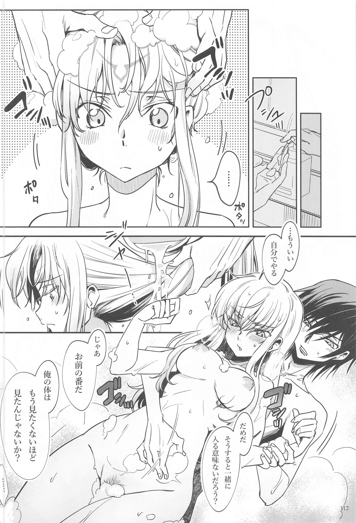 Noiseless...and page 108 featuring lelouch vi britannia code geass parody - read online free