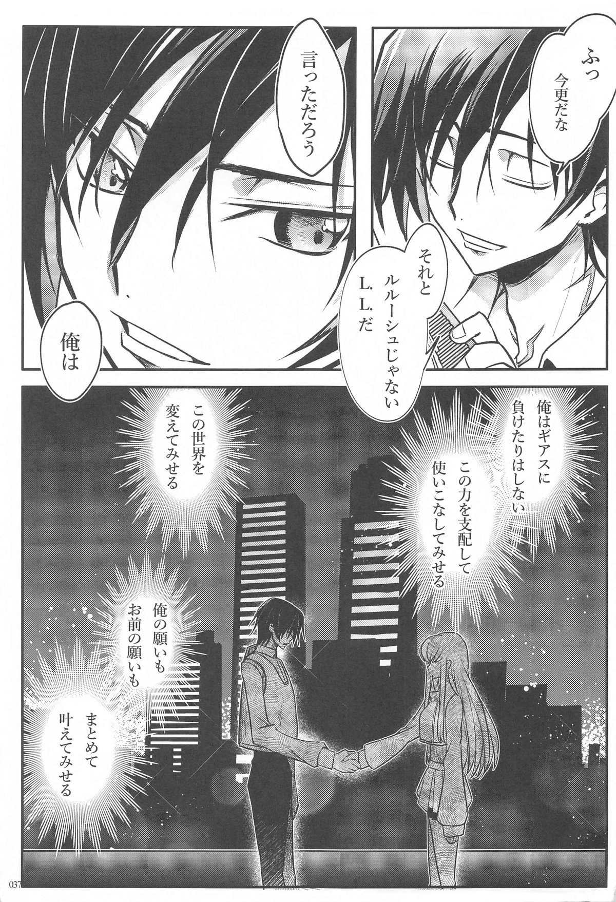 Noiseless...and page 35 featuring lelouch vi britannia code geass parody - read online free