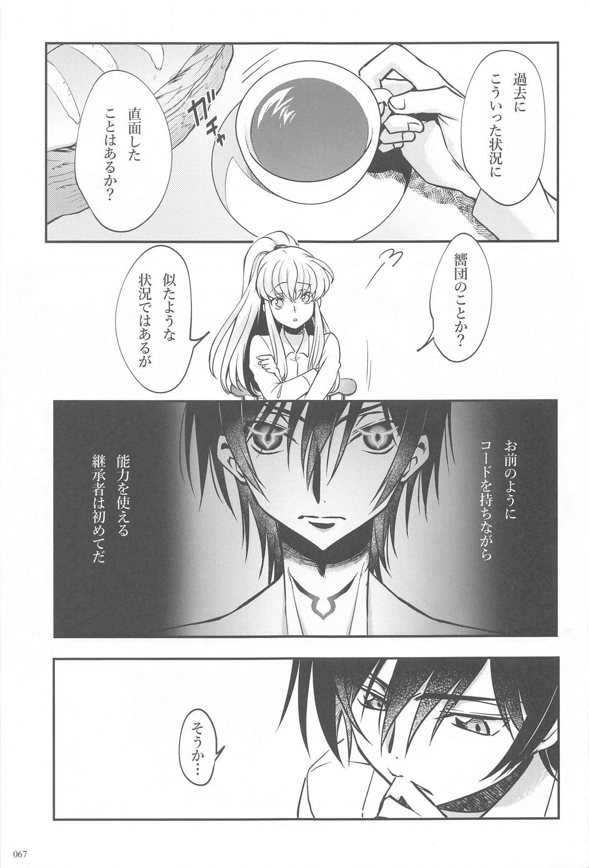 Noiseless...and page 64 featuring lelouch vi britannia code geass parody - read online free