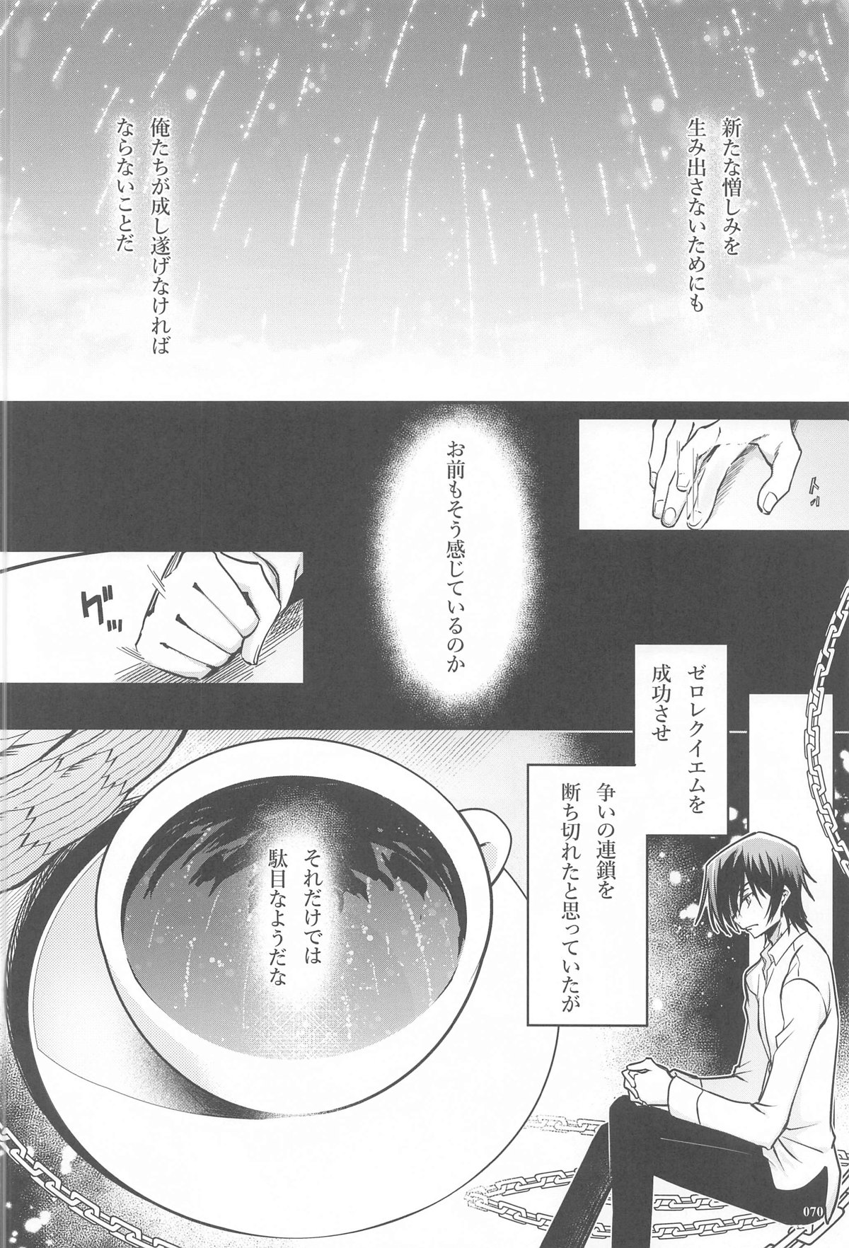 Noiseless...and page 67 featuring lelouch vi britannia code geass parody - read online free