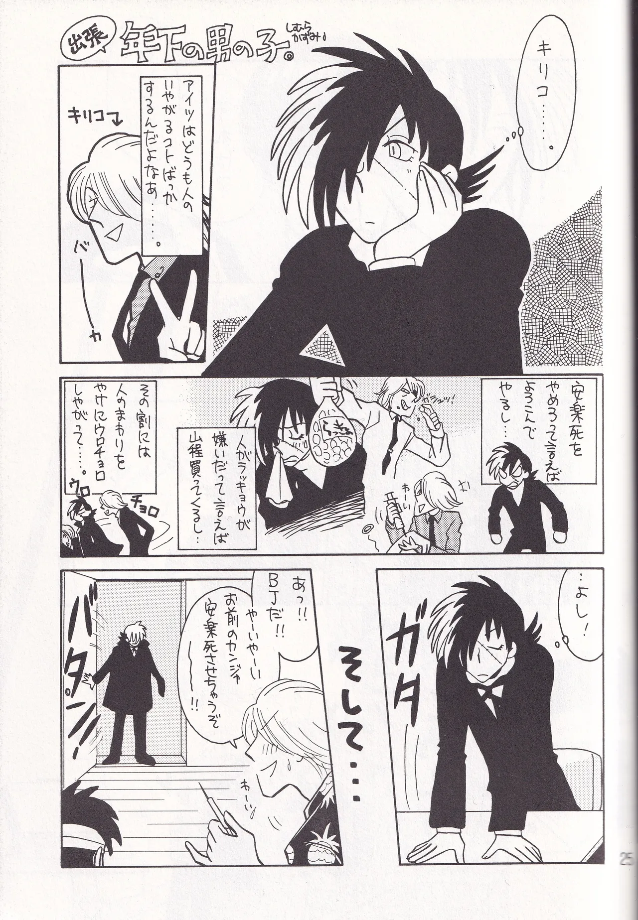 Otoko darake no  Kakuri Byoutou - Page 24