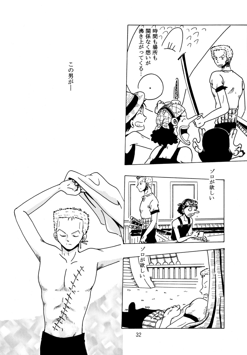 Oboreru Ude - Page 31