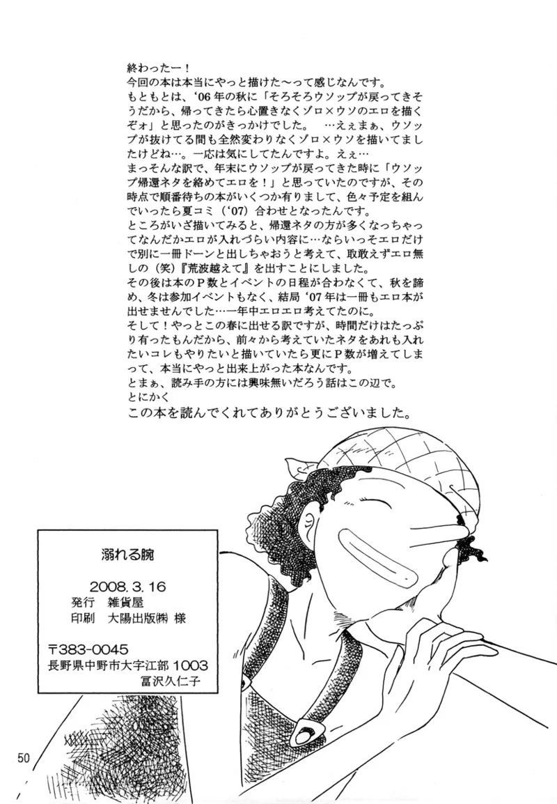 Oboreru Ude page 49 featuring usopp one piece parody - males only yaoi hentai manga - read online free