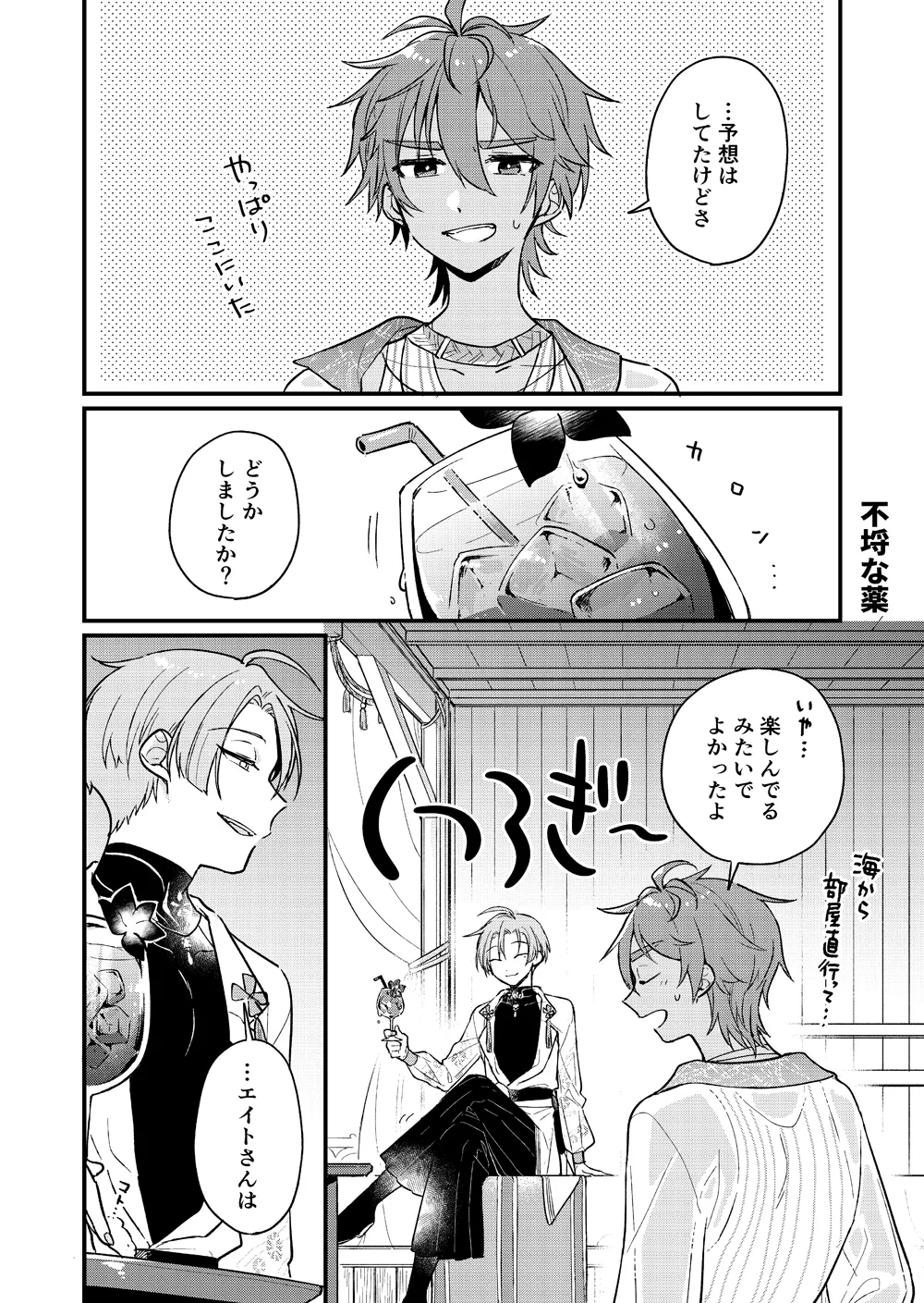 Yumemaboroshi no Tenkiame - Page 14