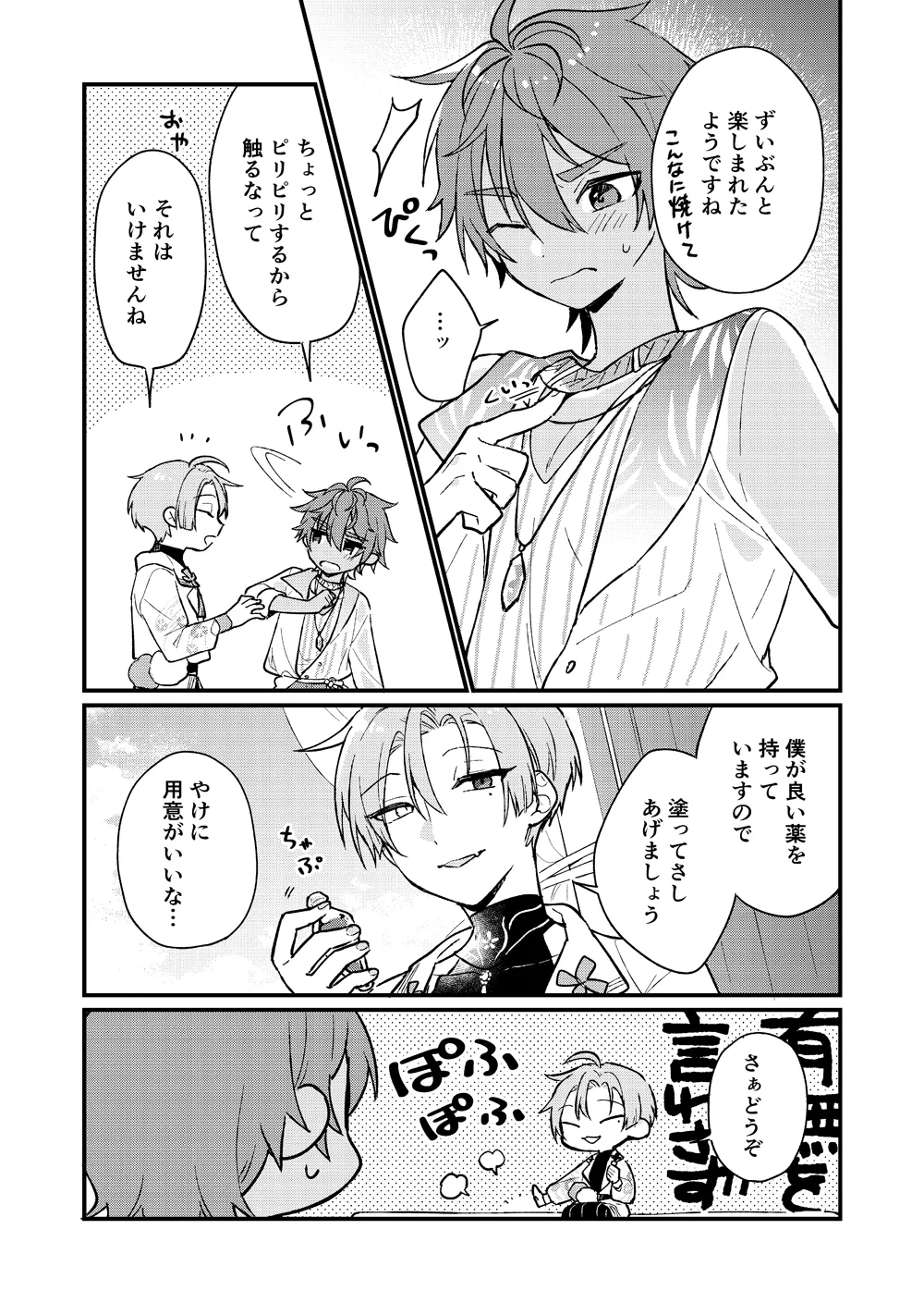 Yumemaboroshi no Tenkiame - Page 15