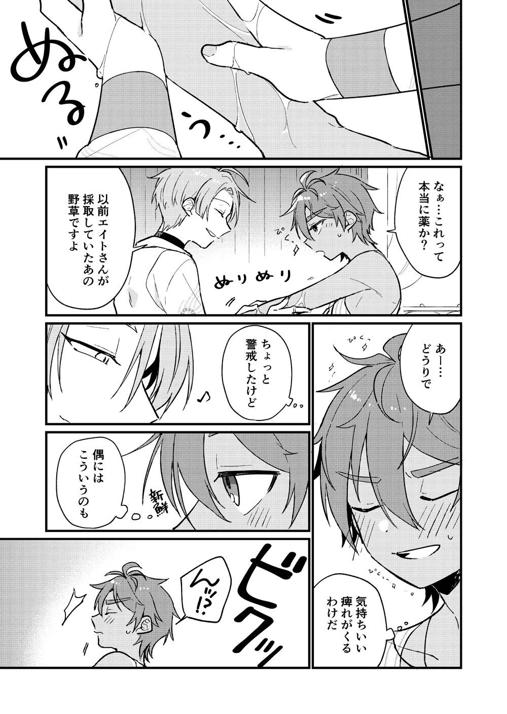 Yumemaboroshi no Tenkiame - Page 16