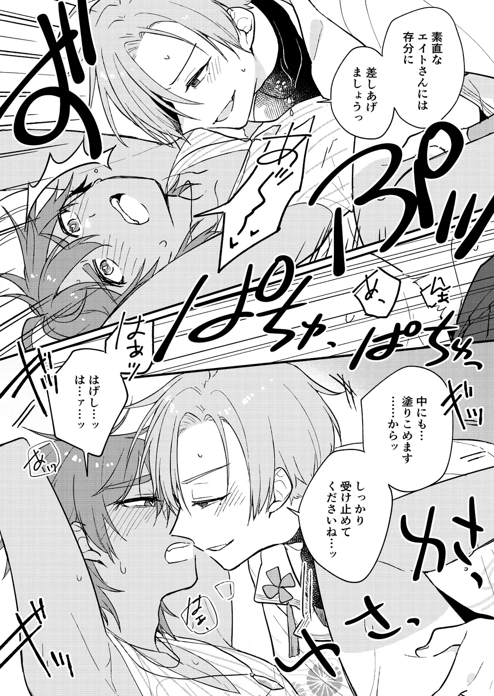 Yumemaboroshi no Tenkiame page 22 featuring eiden nu carnival parody - males only yaoi hentai manga - read online free