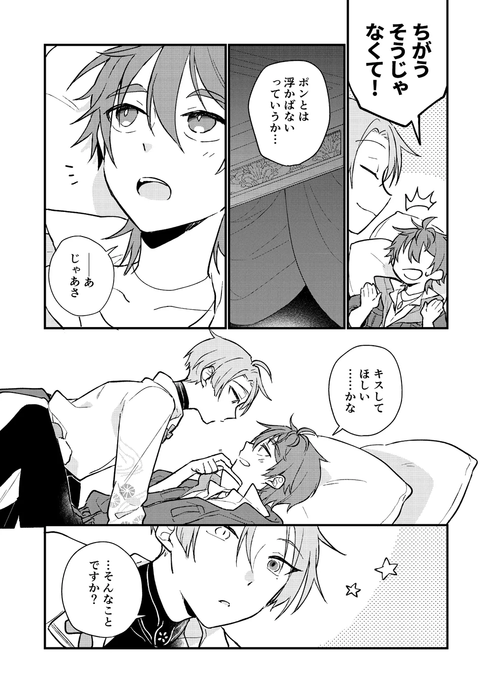Yumemaboroshi no Tenkiame page 28 featuring eiden nu carnival parody - males only yaoi hentai manga - read online free