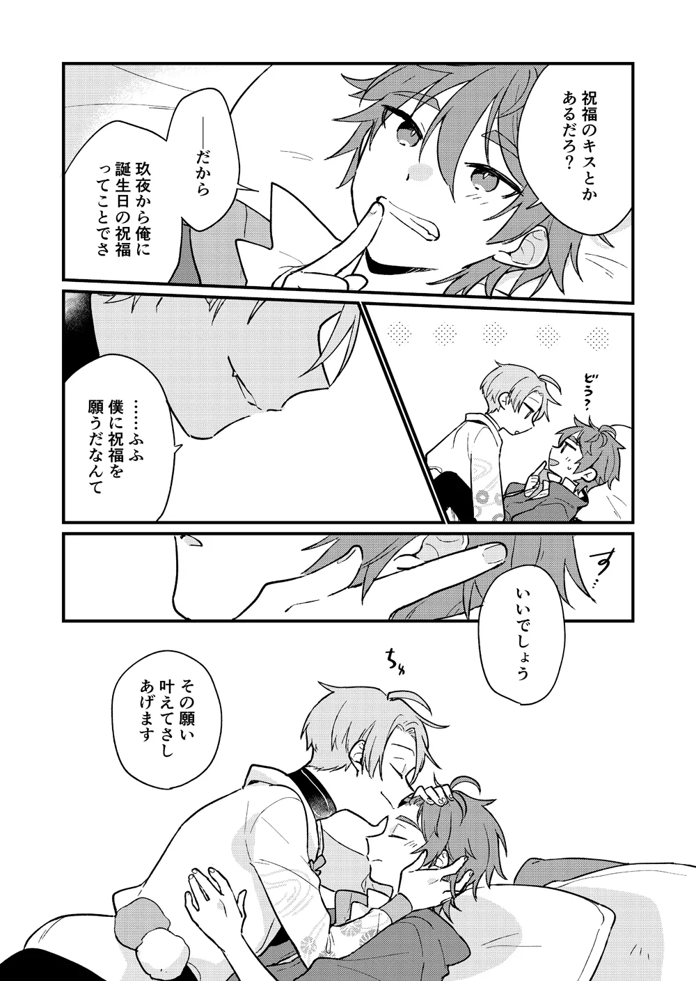 Yumemaboroshi no Tenkiame - Page 29