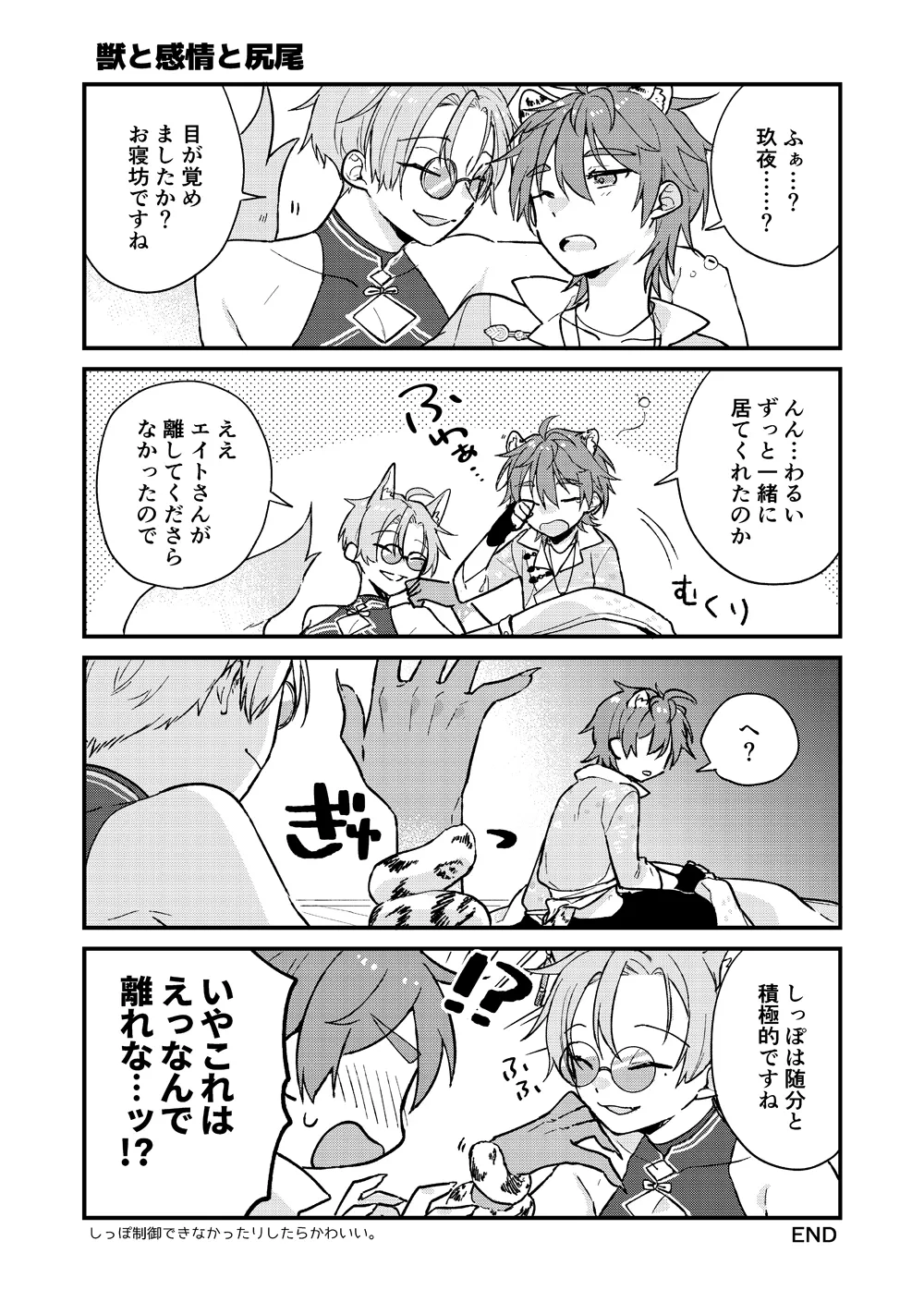 Yumemaboroshi no Tenkiame - Page 36