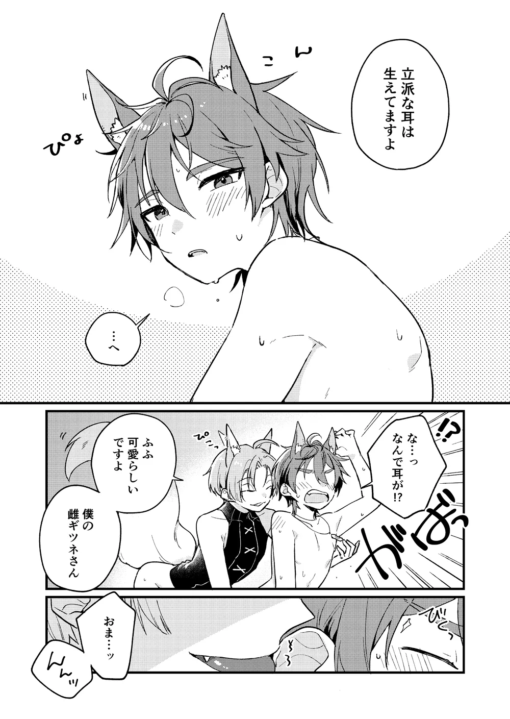 Yumemaboroshi no Tenkiame - Page 4