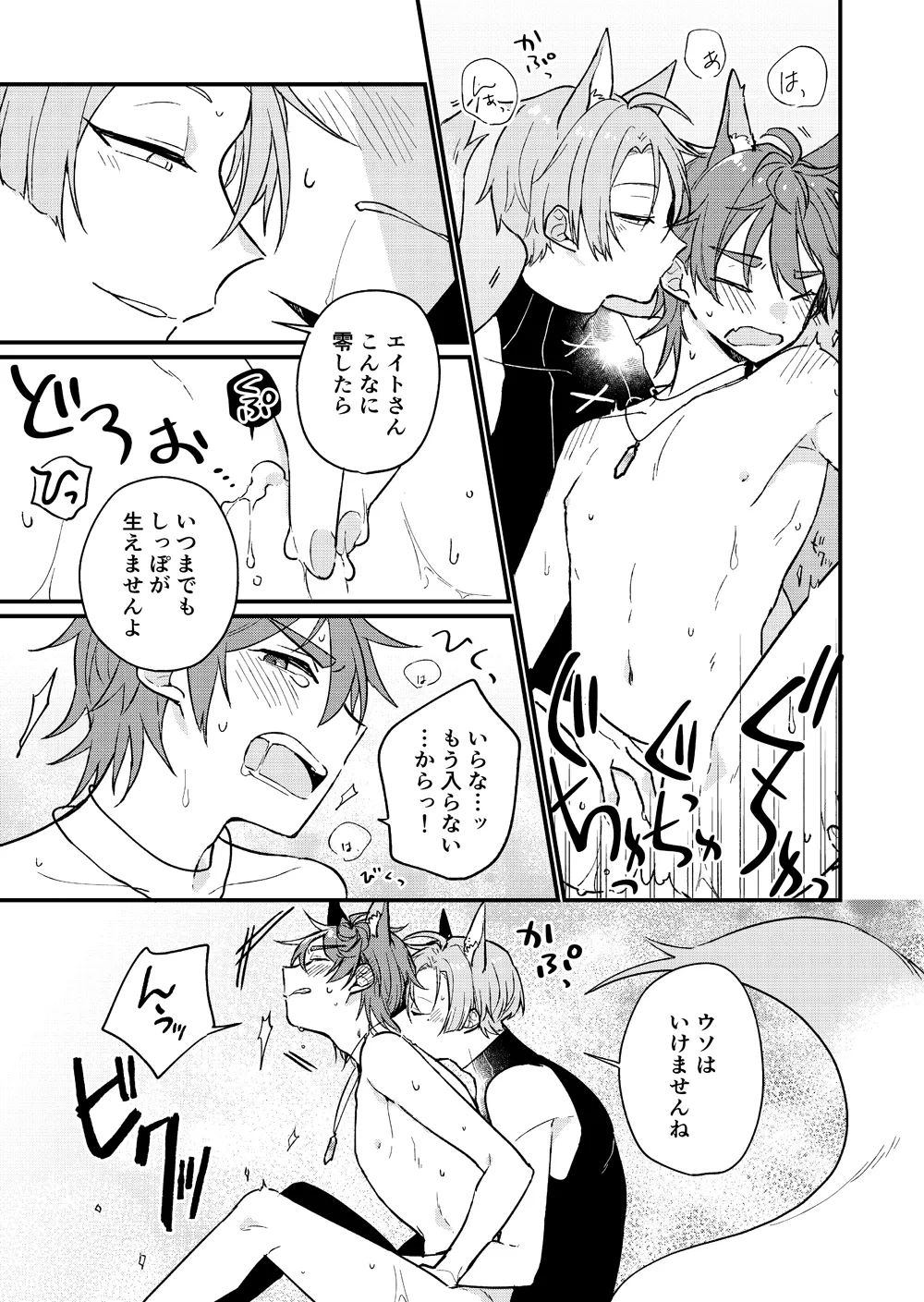 Yumemaboroshi no Tenkiame - Page 7