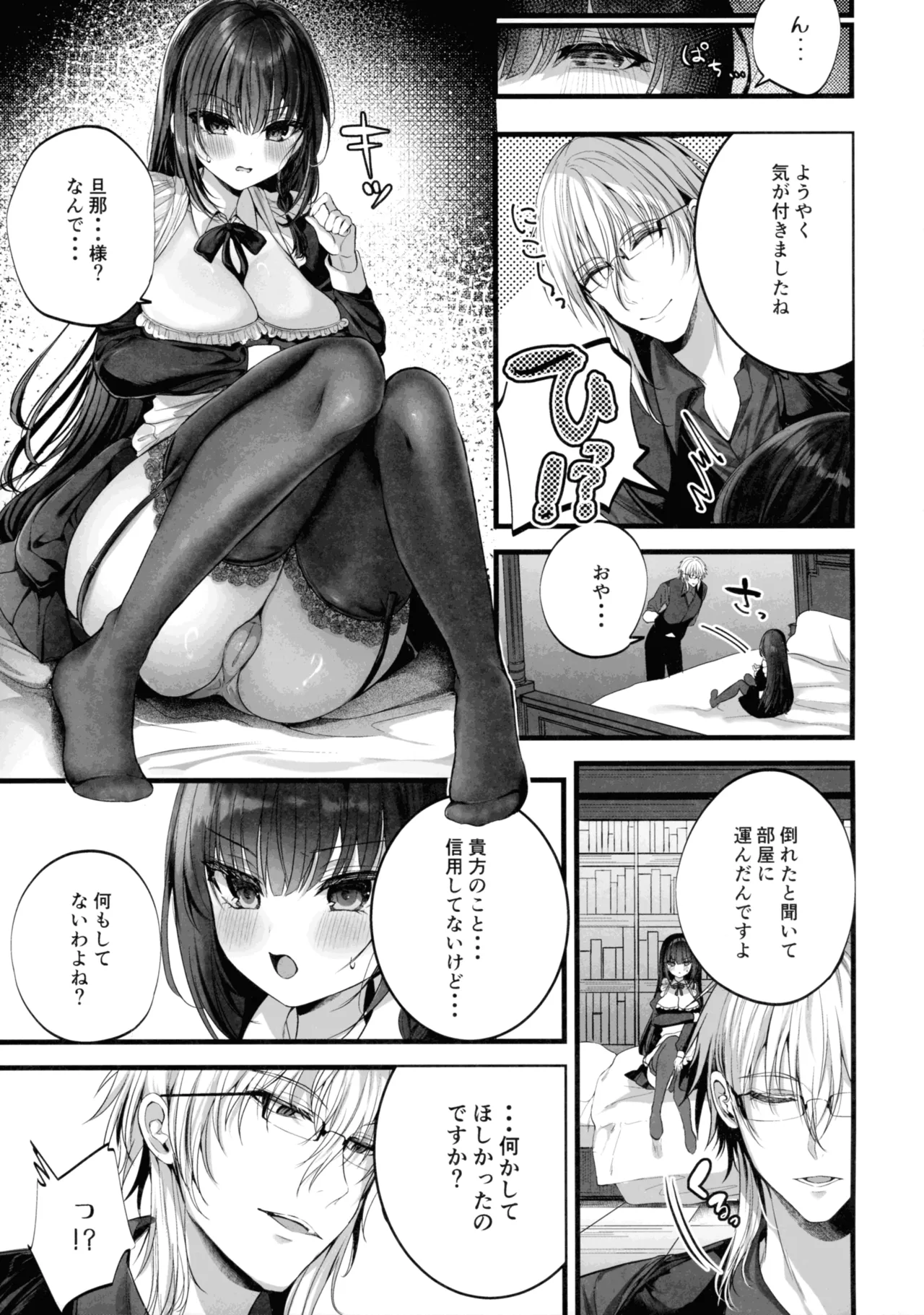 MILMAKE - Page 9