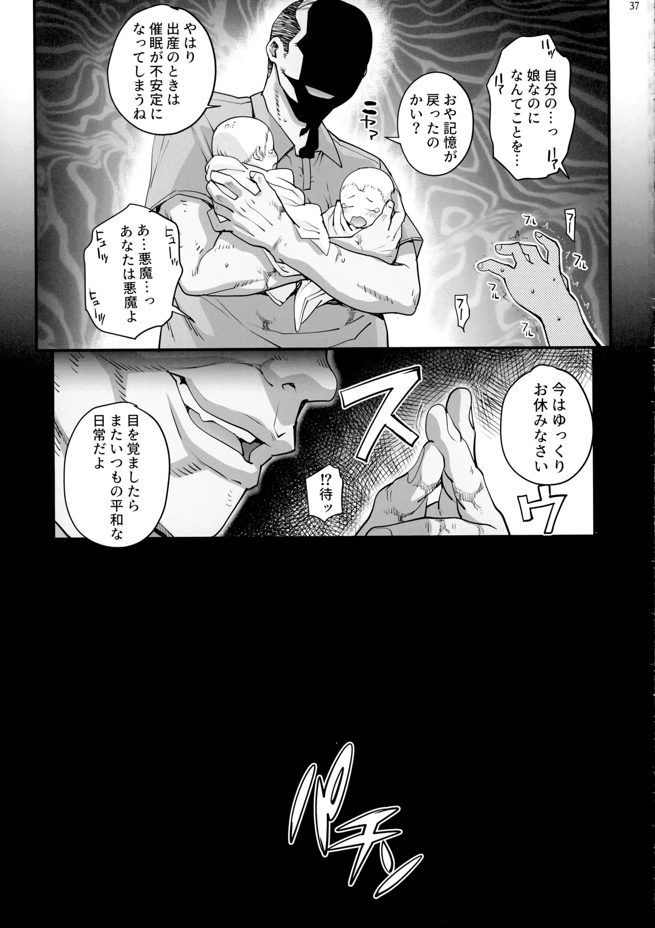 Takanashi Shimai no Junan II - saimin sisters - Page 39