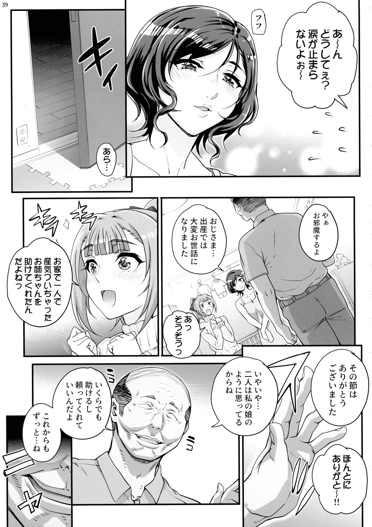 Takanashi Shimai no Junan II - saimin sisters - Page 41