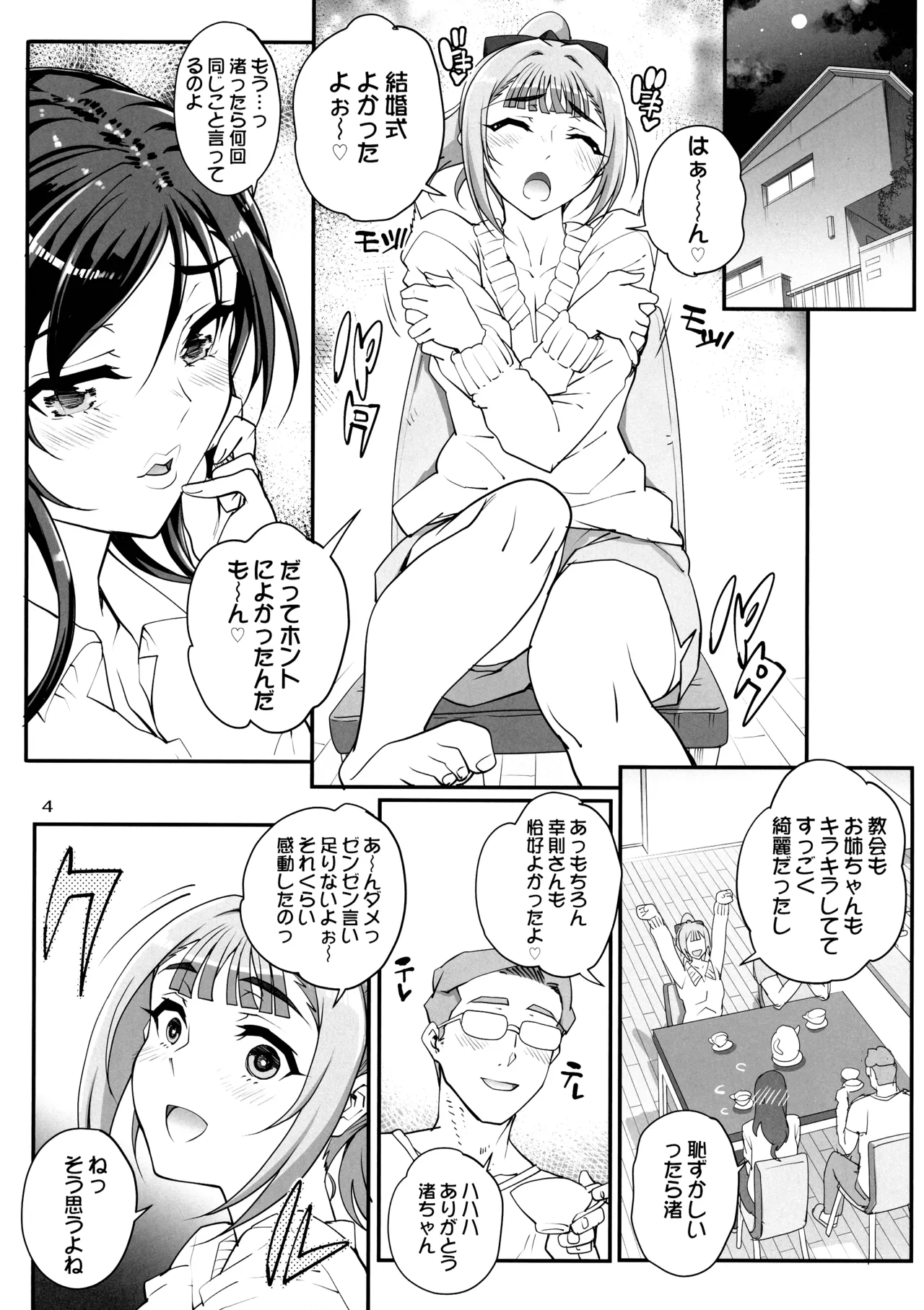 Takanashi Shimai no Junan II - saimin sisters - Page 6