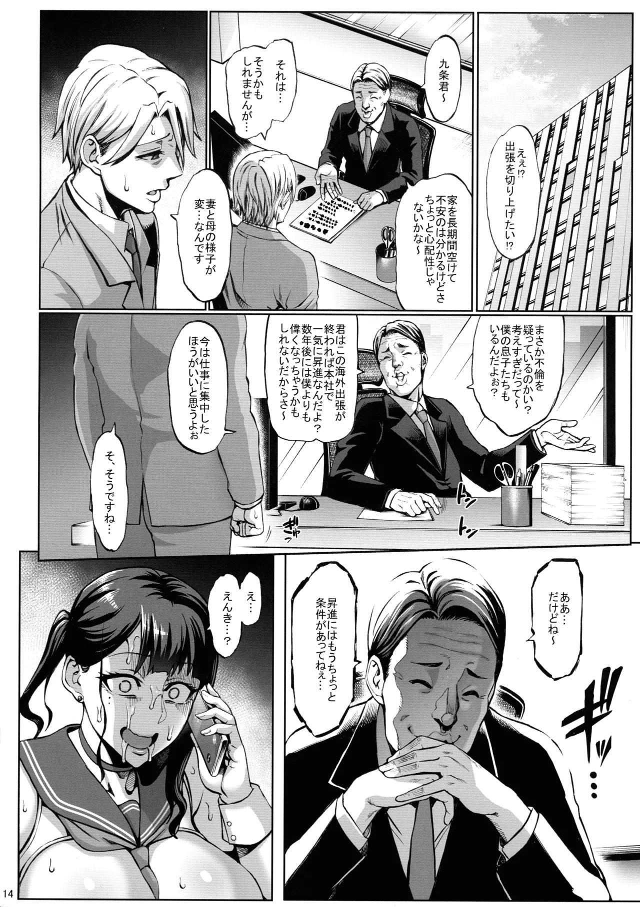Omae no Kaa-chan Ikutoki no Kao Sugee Busu da zo w 3 - Page 16