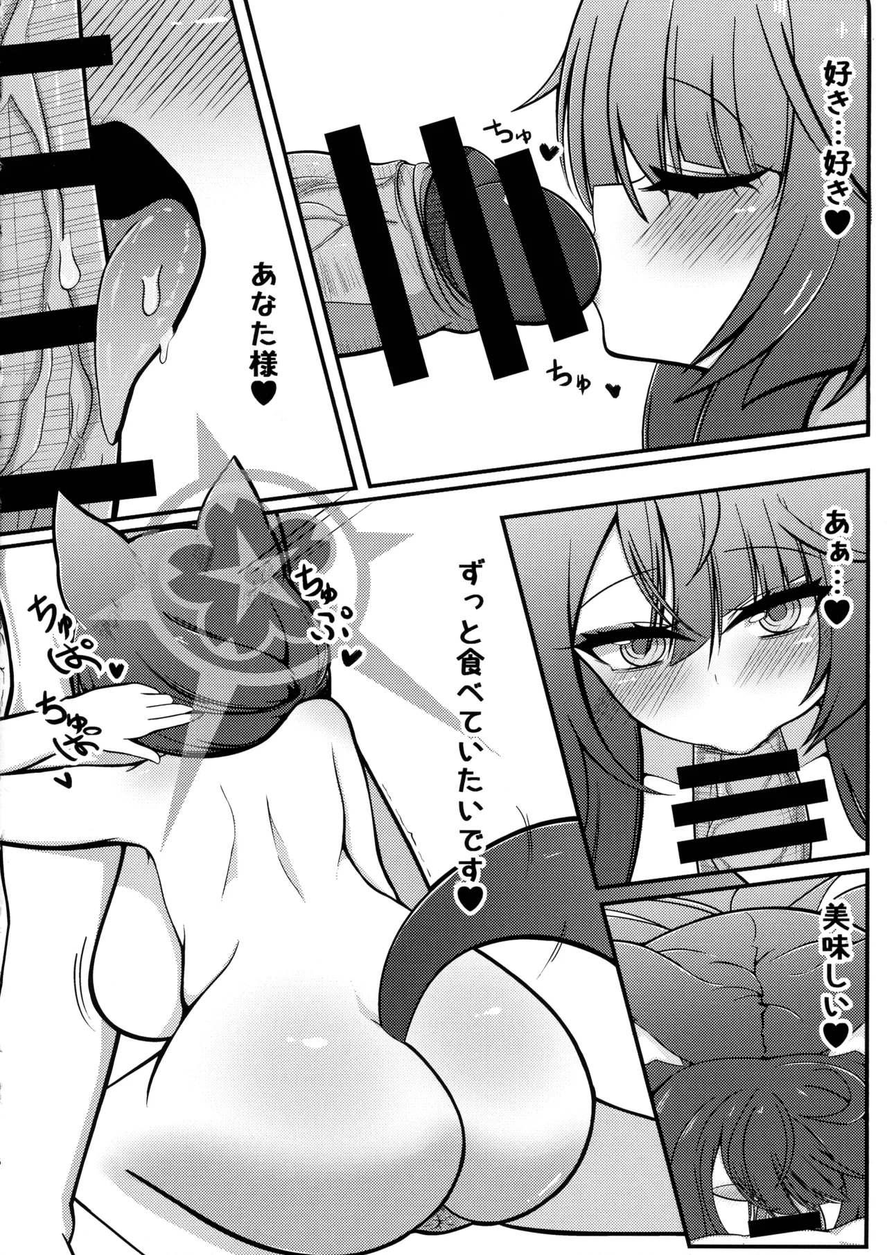 Wakamo Milk - Page 15