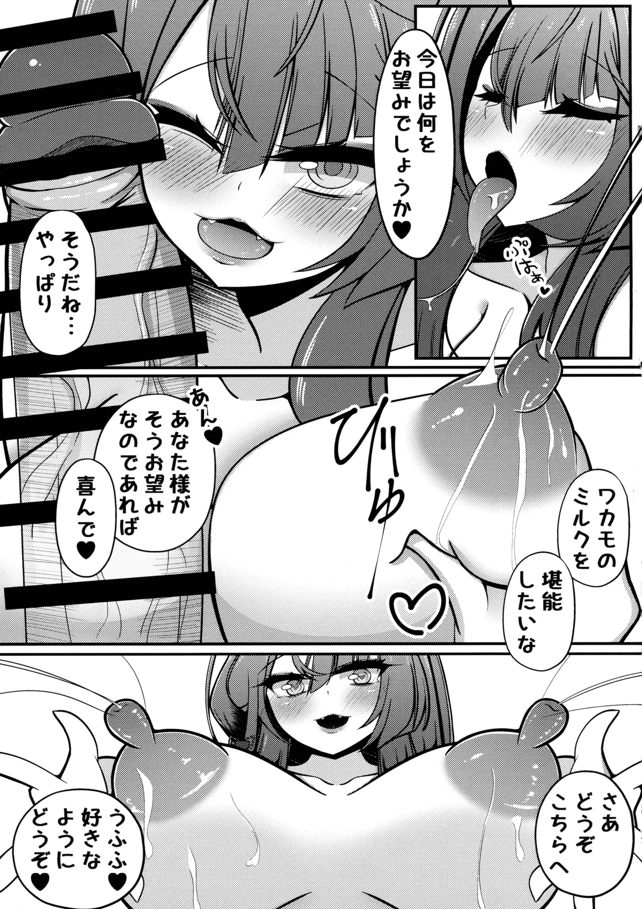 Wakamo Milk - Page 16
