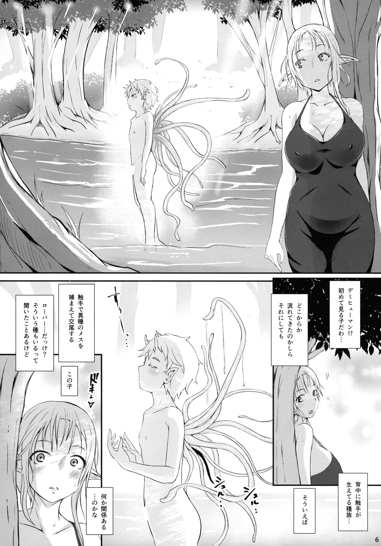 Roper Play - Page 8