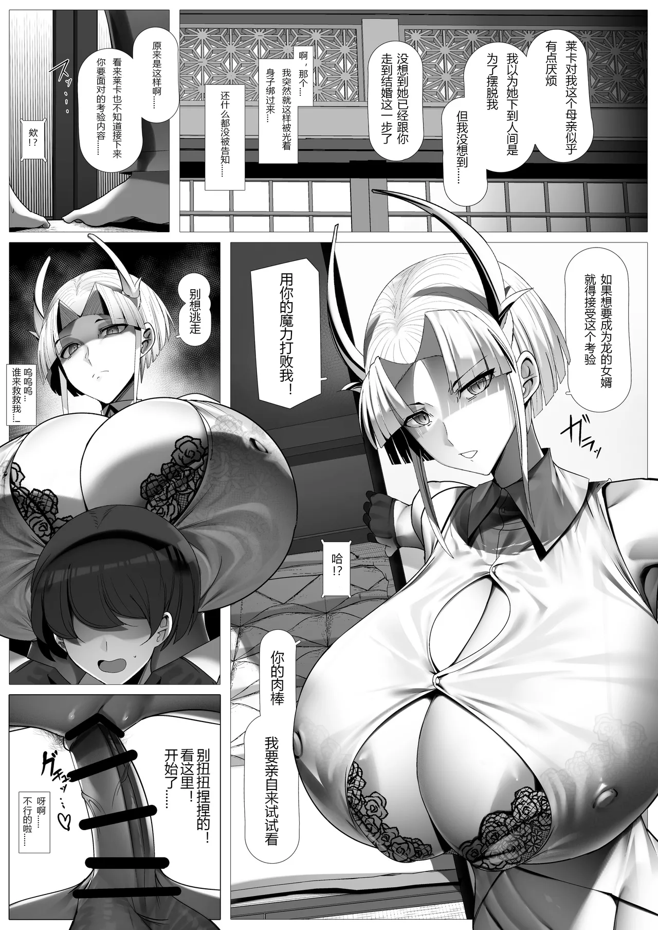Osoware! Dekachichi Boyish Ryuumusume!! /Snow Dragon's Gratitude - Page 14