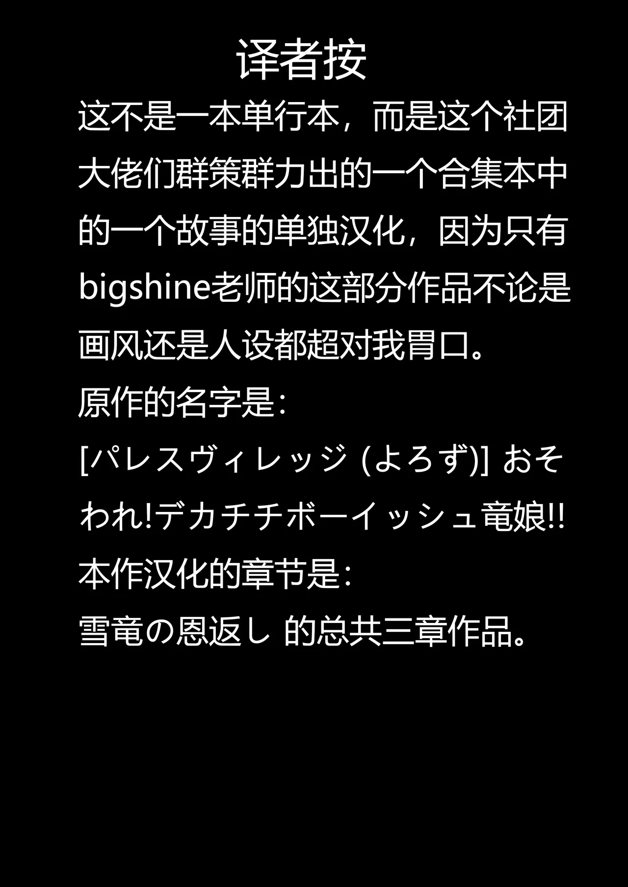 Osoware! Dekachichi Boyish Ryuumusume!! /Snow Dragon's Gratitude - Page 2