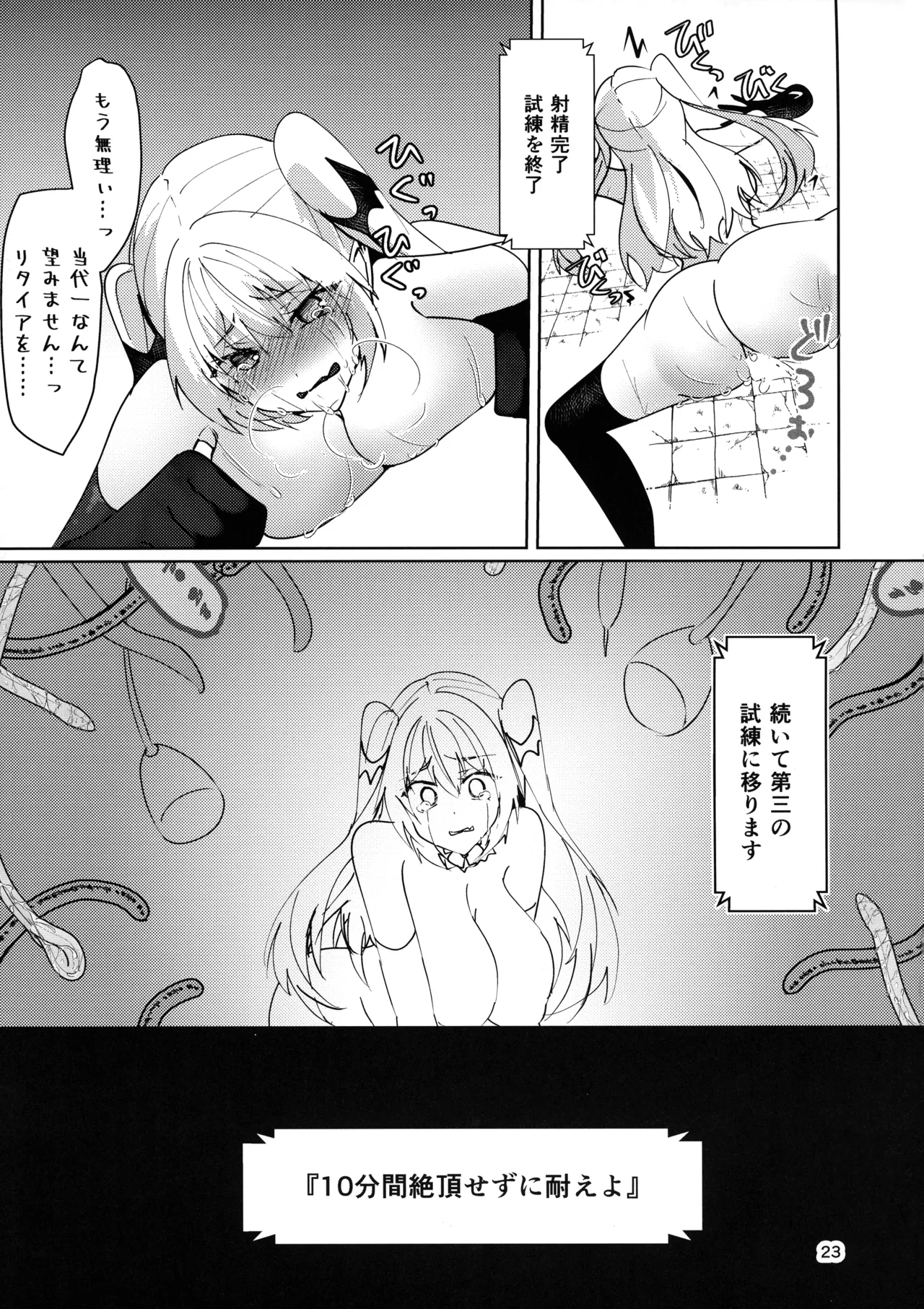 Kanzen Haiboku Ero Trap - Page 24