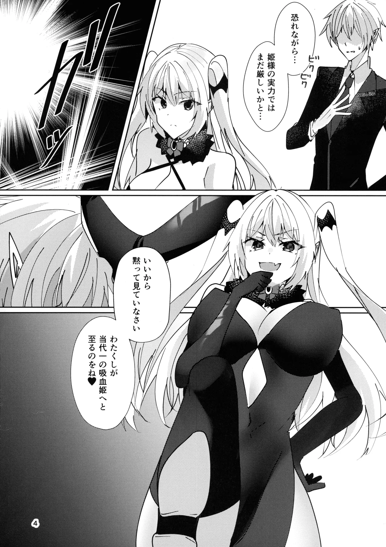 Kanzen Haiboku Ero Trap - Page 5