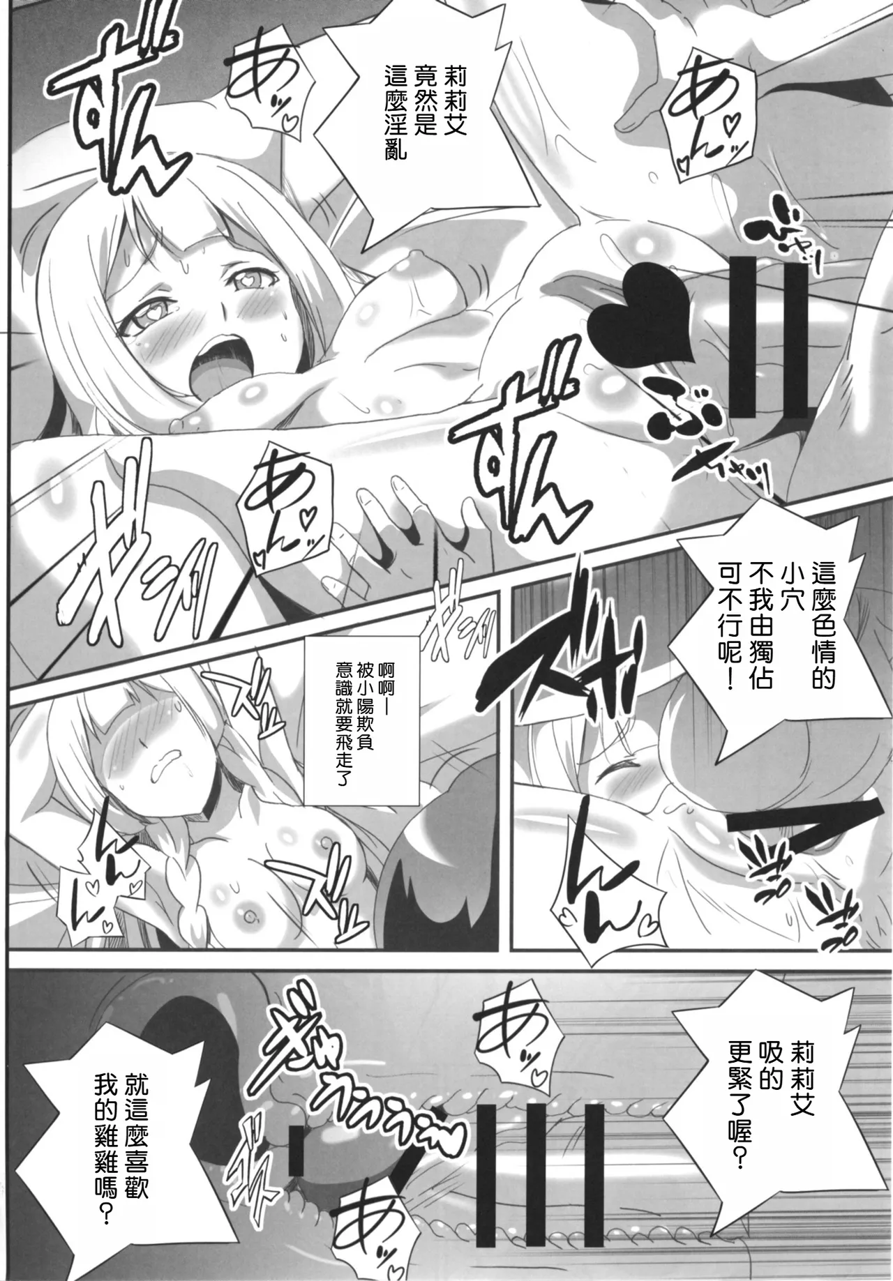 Lillie-chan no H na Nichijou - Page 12