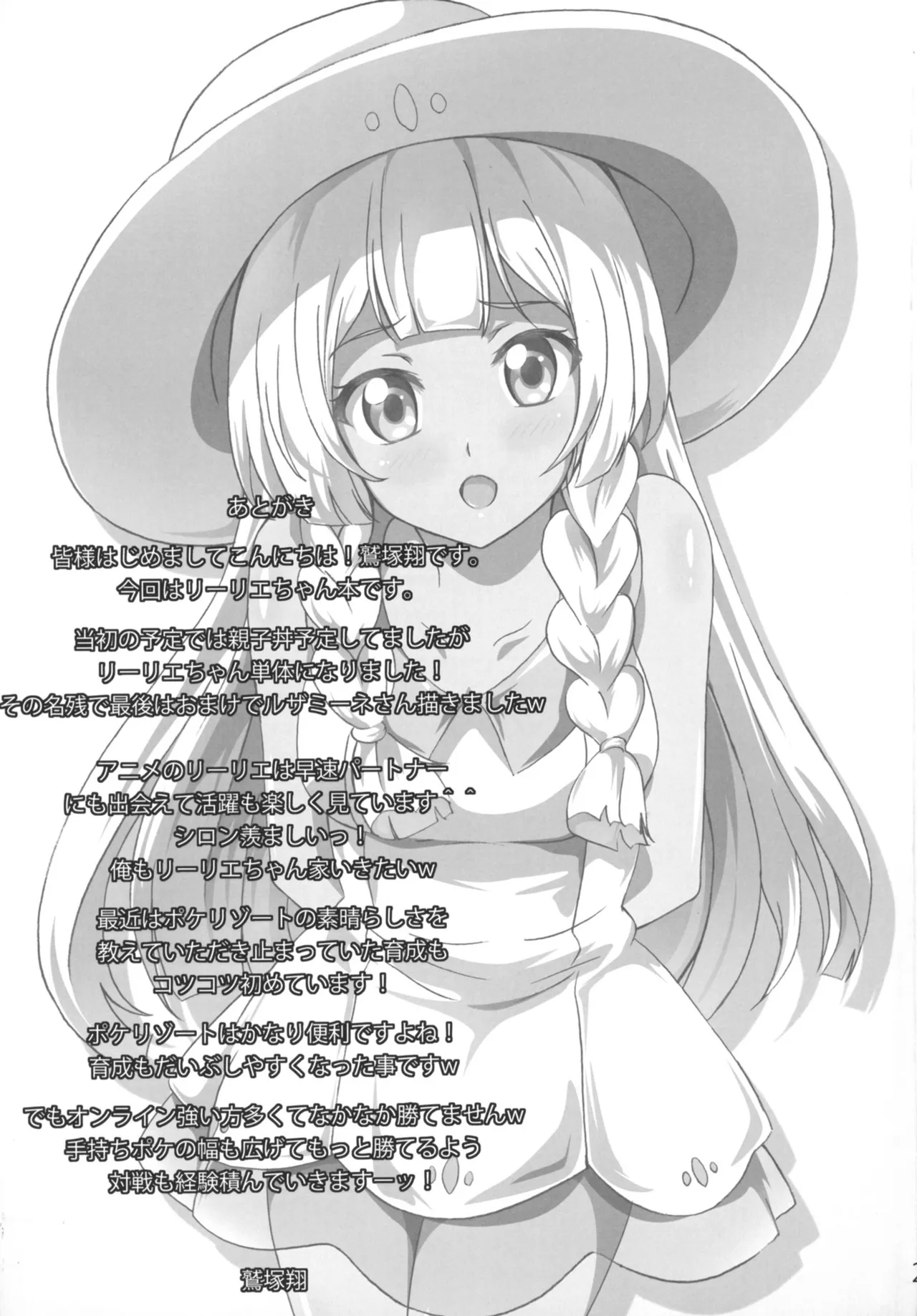 Lillie-chan no H na Nichijou page 21 featuring lillie pokemon parody - milf unusual pupils hentai manga - read online free