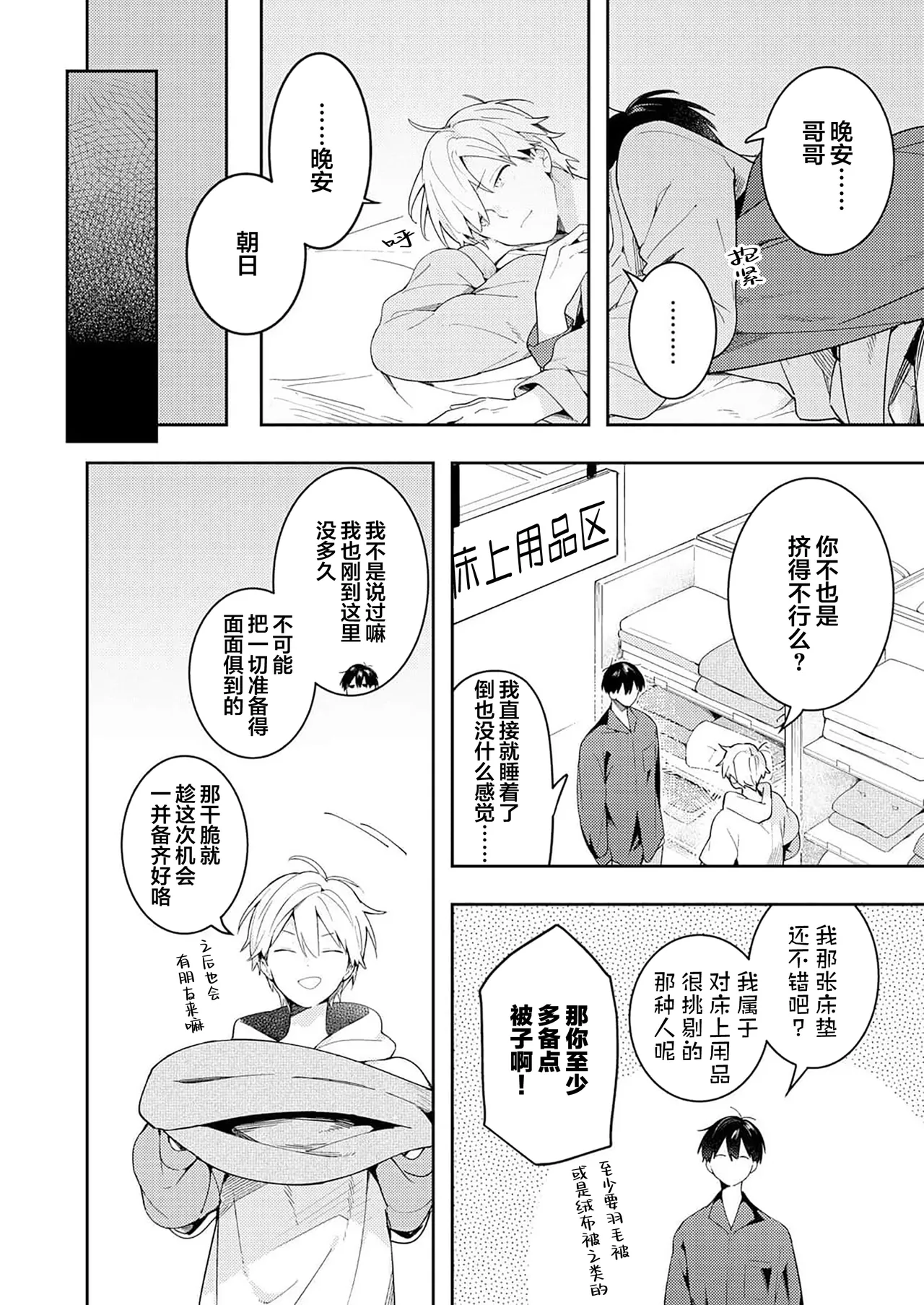 Double Complex｜双向情结 page 44 - brother males only hentai manga - read online free