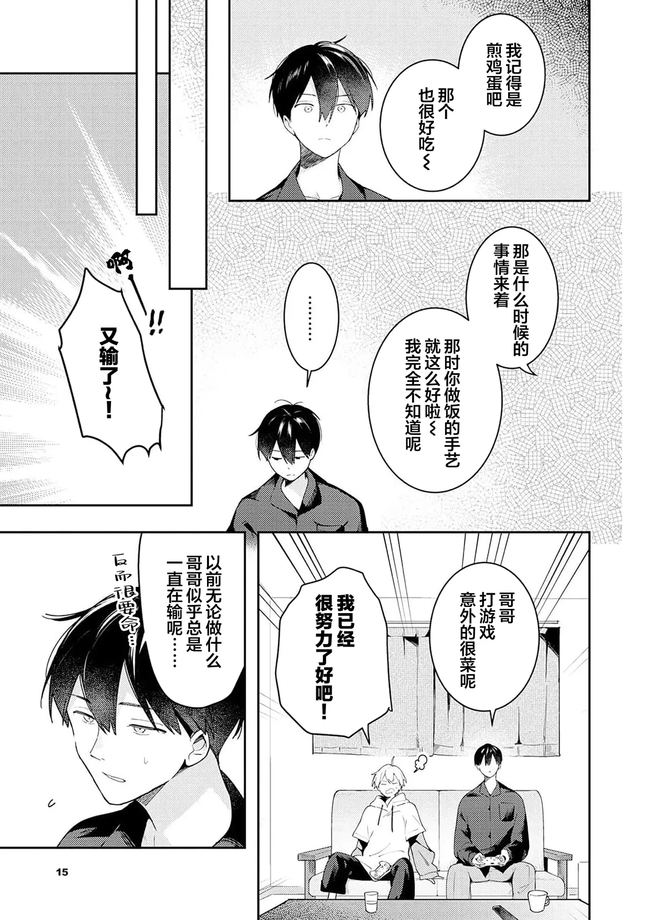 Double Complex｜双向情结 page 53 - brother males only hentai manga - read online free