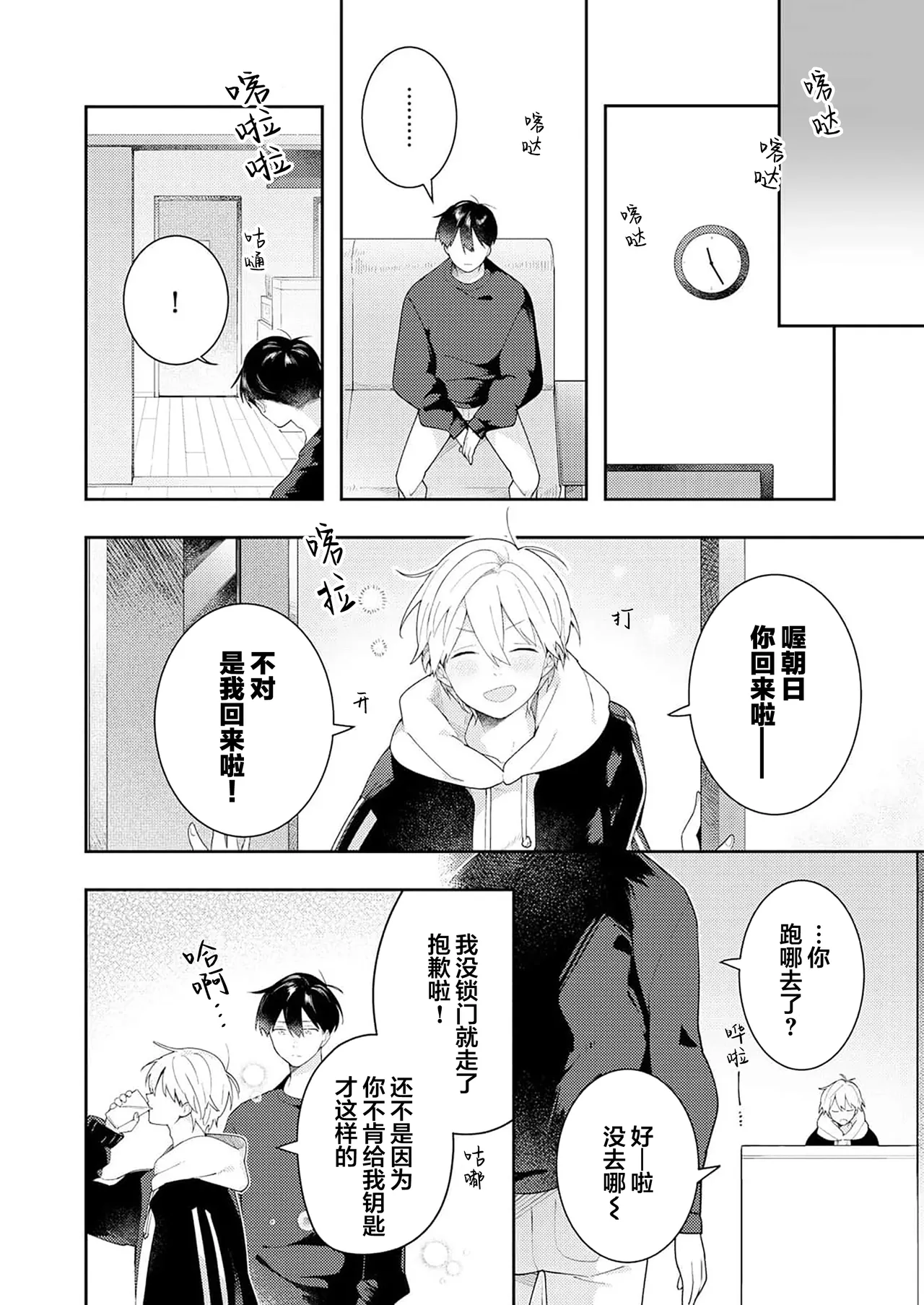 Double Complex｜双向情结 page 92 - brother males only hentai manga - read online free