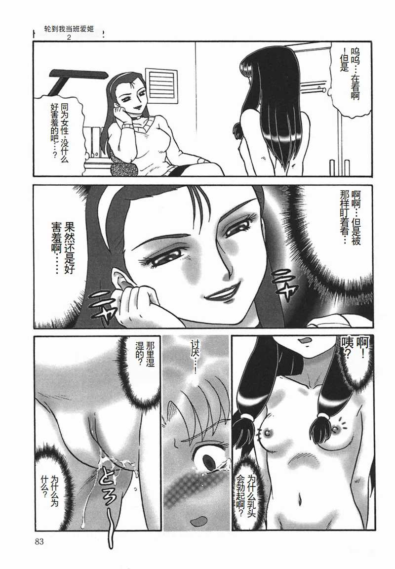 [Makita Aoi] ~RE IN~ [Chinese] page 85 - big breasts piercing hentai manga - read online free