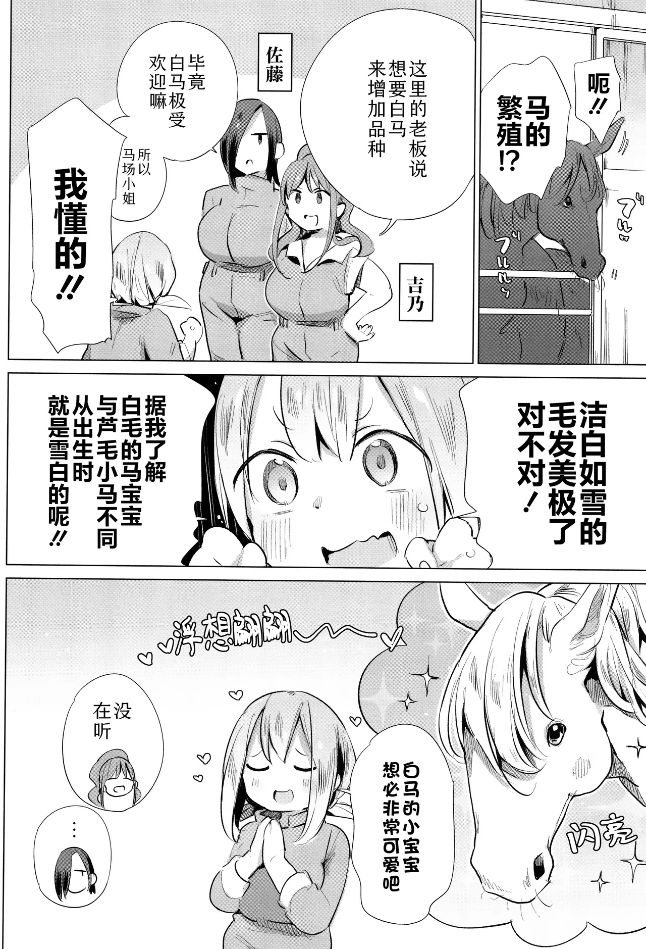 Ouma no Oyome-san - Page 142