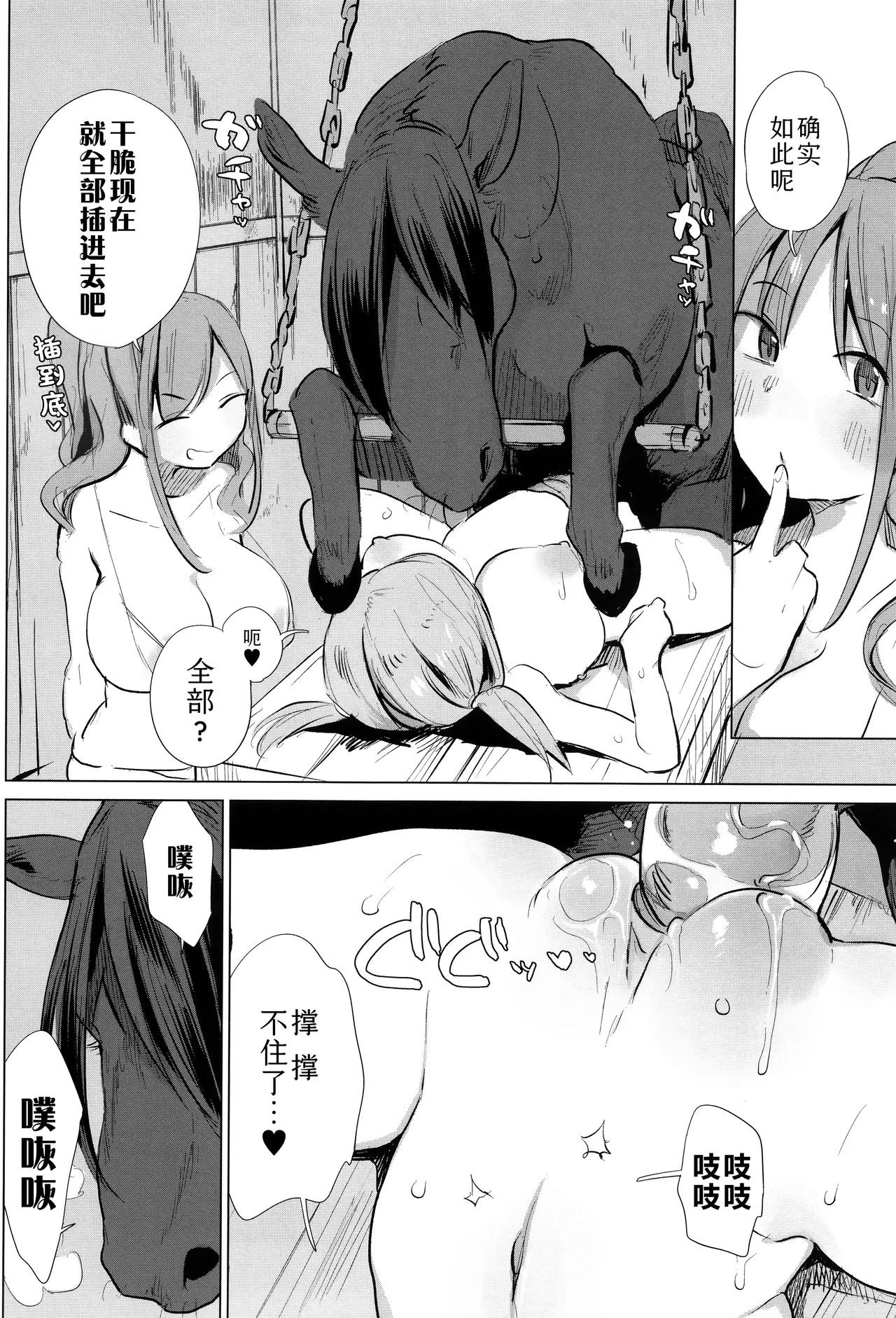 Ouma no Oyome-san - Page 152