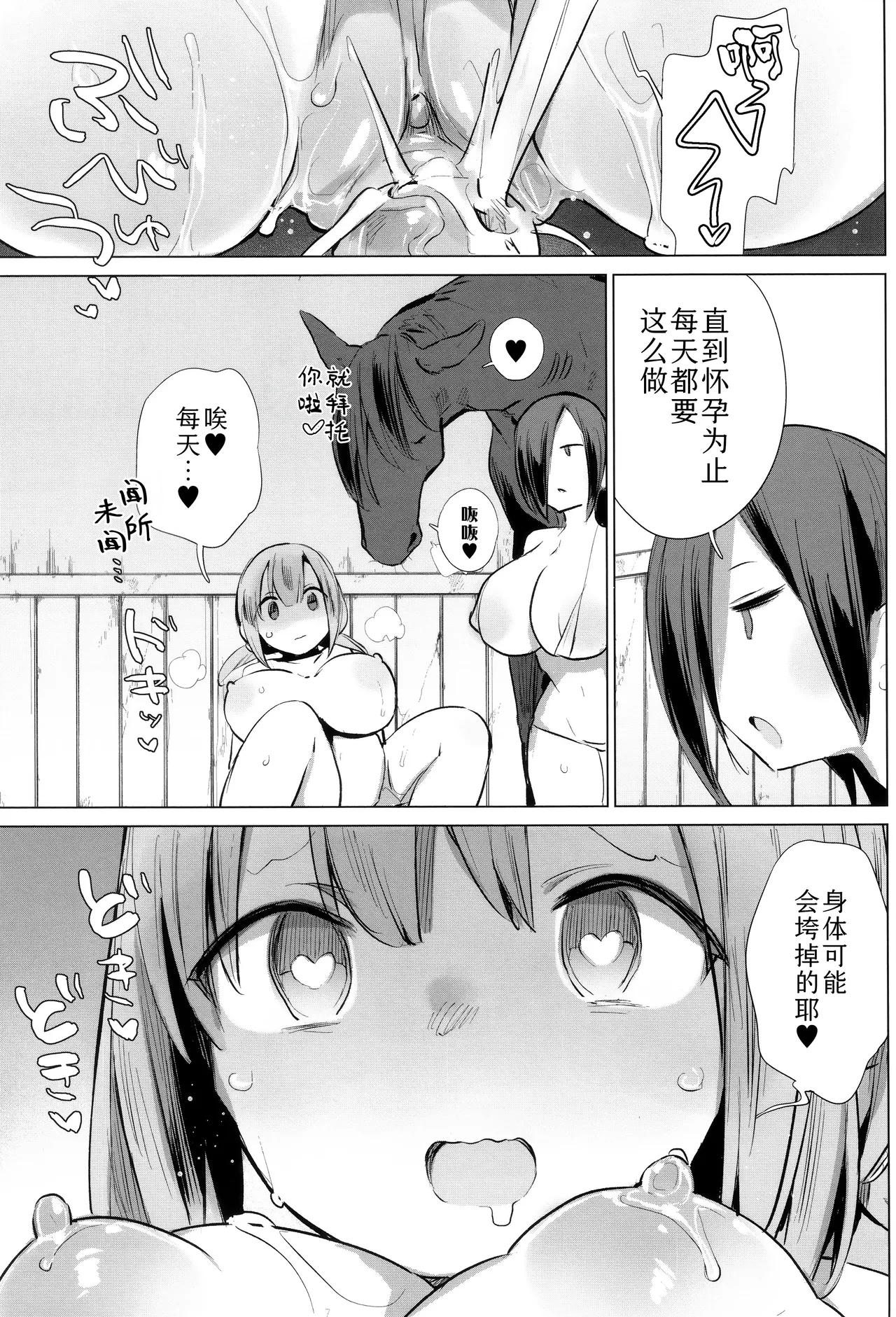 Ouma no Oyome-san - Page 159