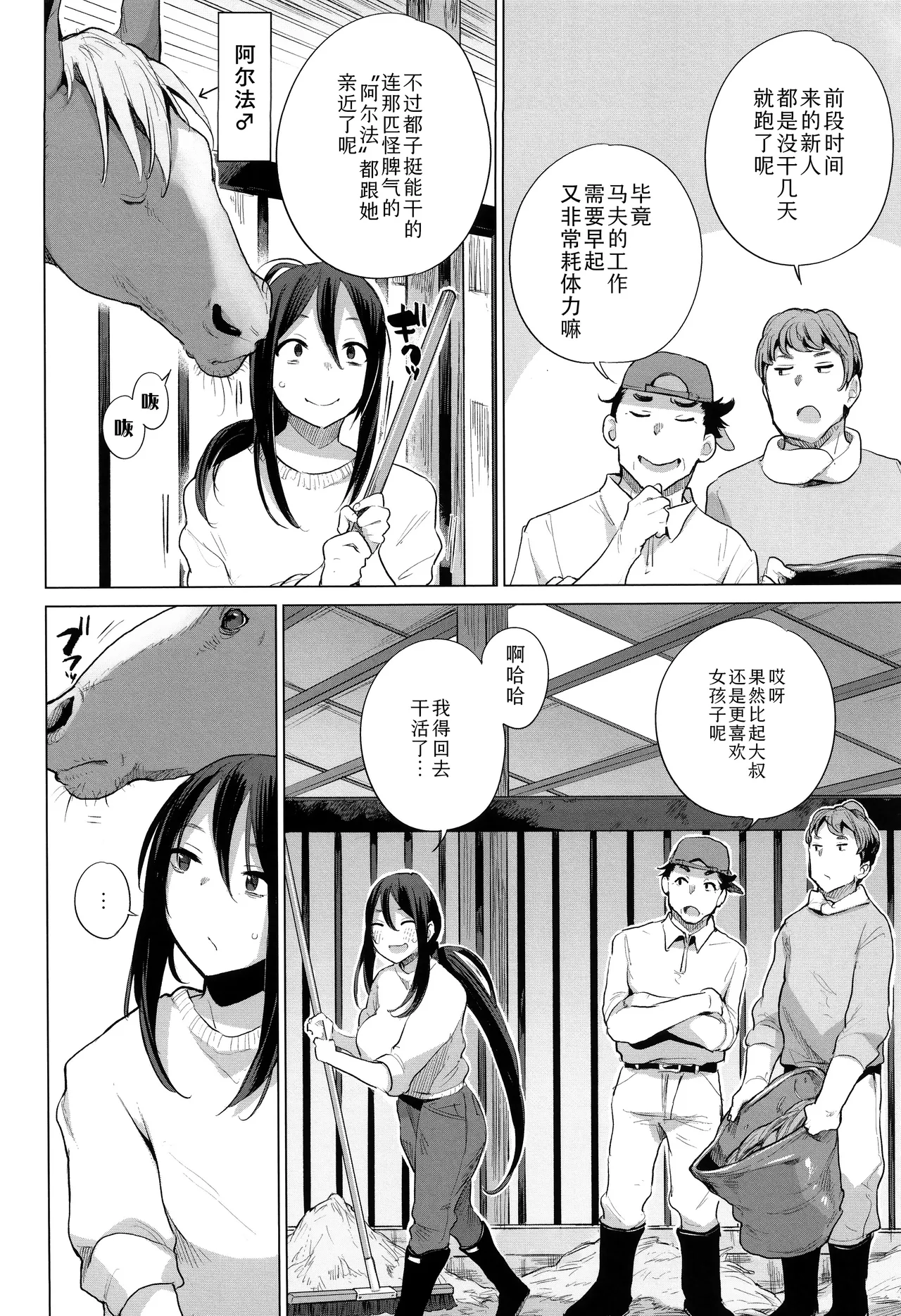 Ouma no Oyome-san | 马的新娘 - Page 4